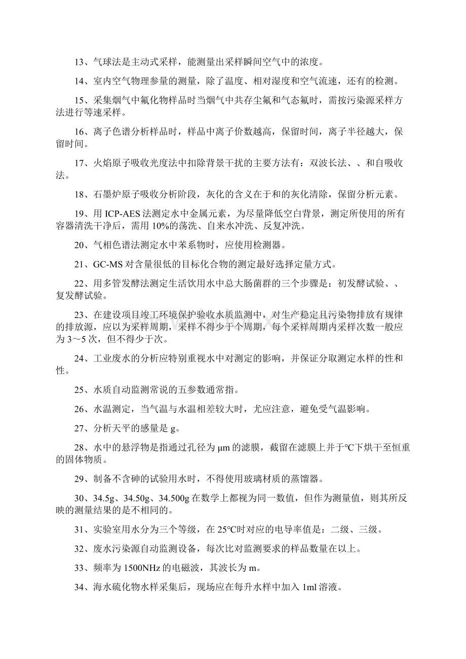 广西第一届全国环境监测大比武试题Word文档下载推荐.docx_第2页