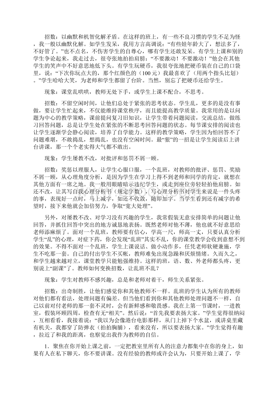 小学生课堂管理技巧复习过程Word格式文档下载.docx_第2页