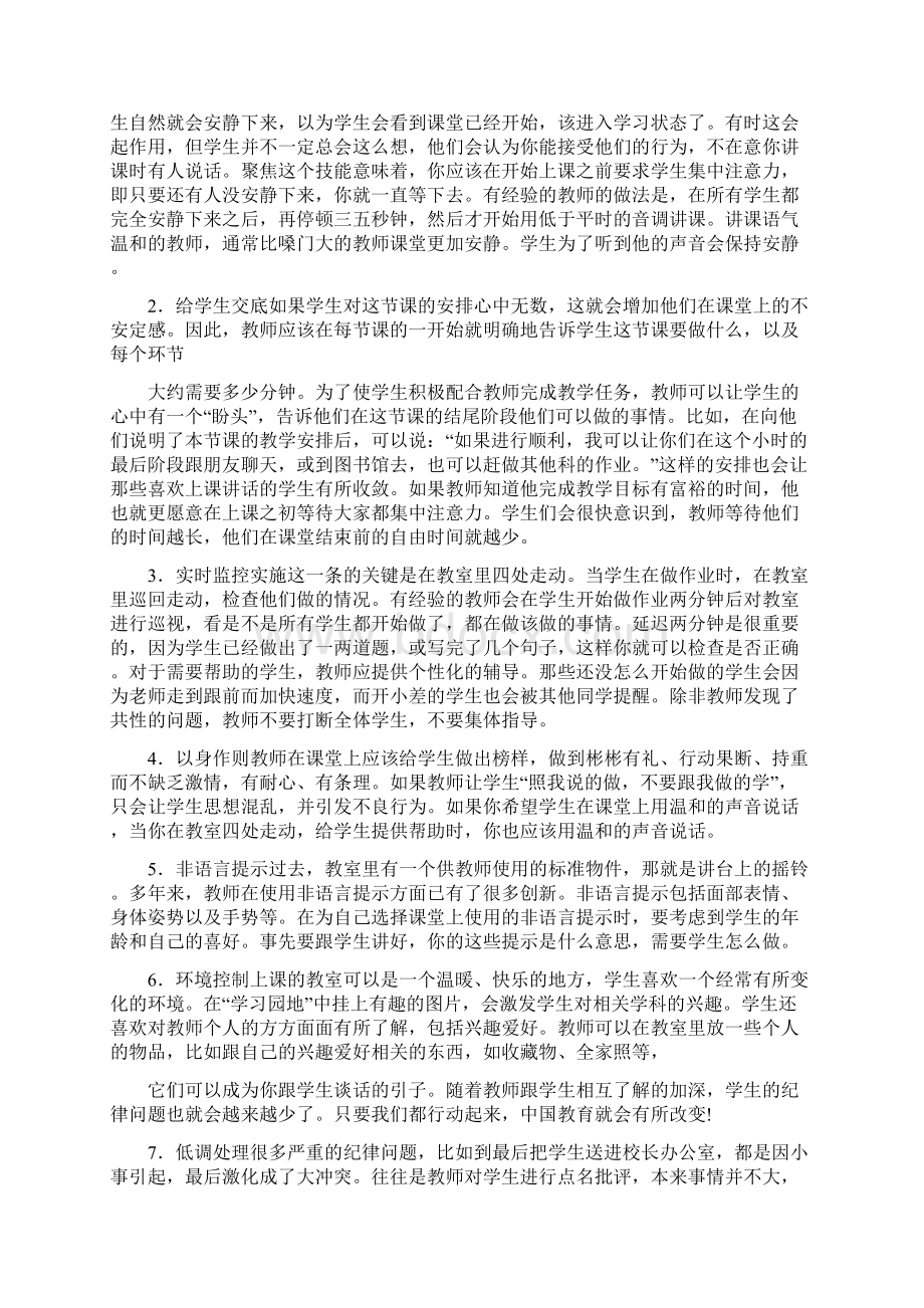 小学生课堂管理技巧复习过程Word格式文档下载.docx_第3页