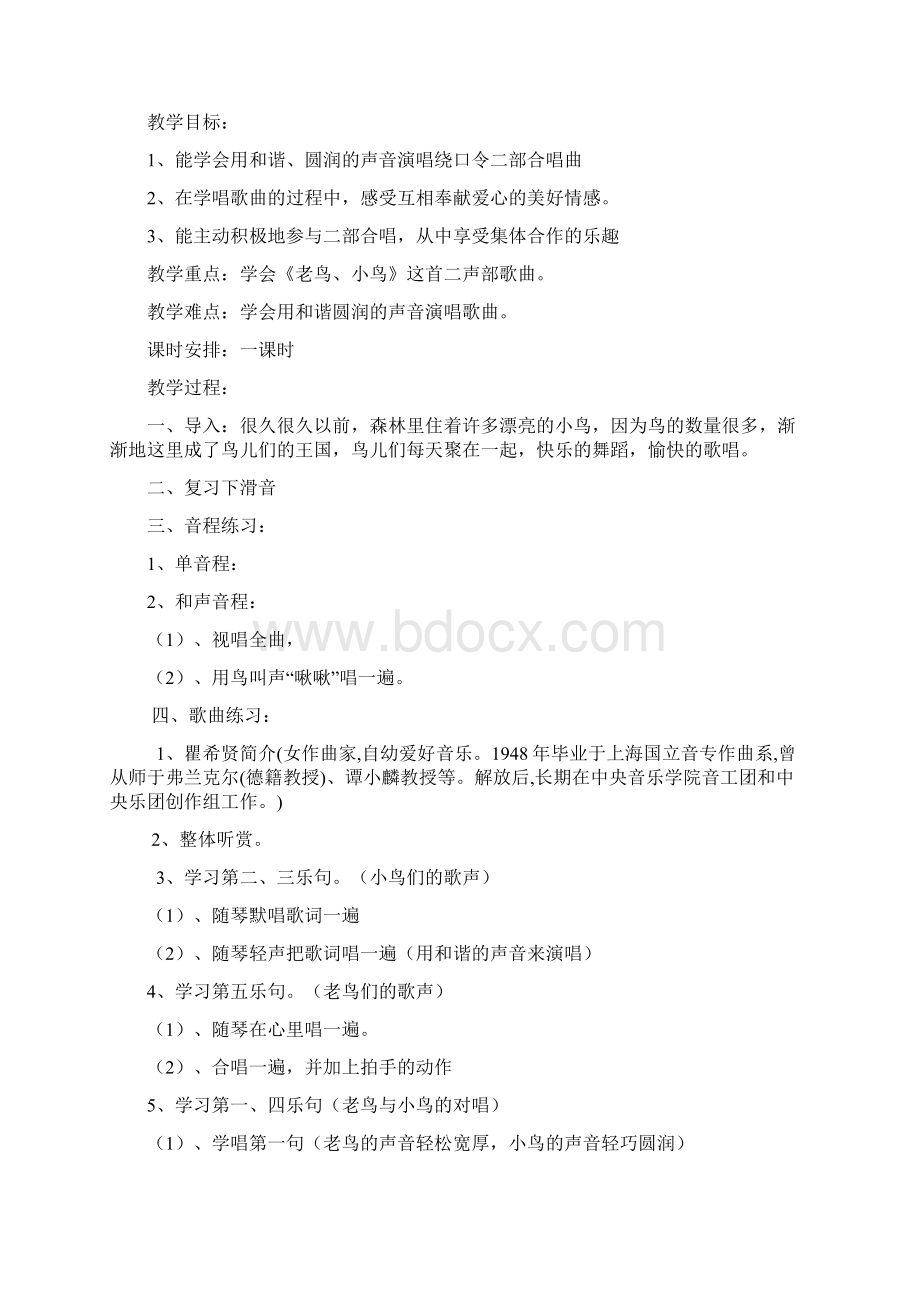 湘教版六年级上册音乐教案全册Word文档格式.docx_第3页