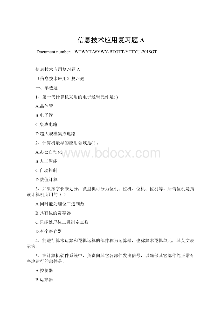 信息技术应用复习题A.docx