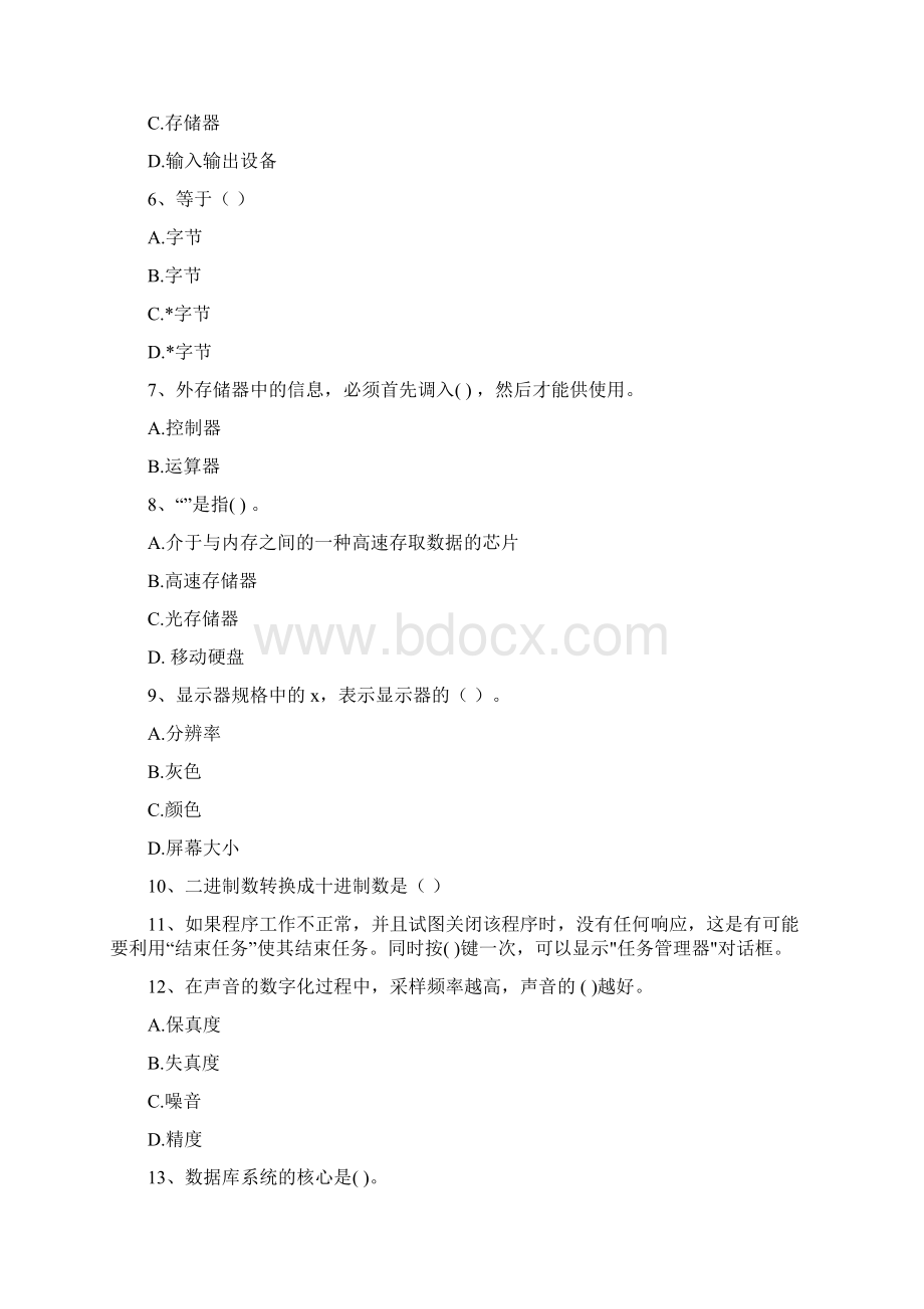 信息技术应用复习题A.docx_第2页