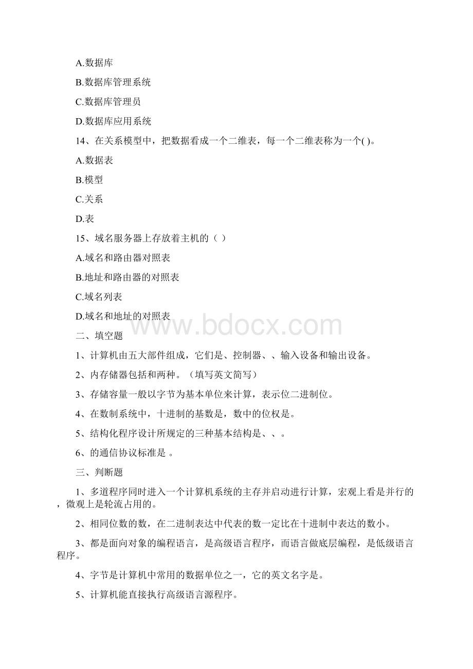 信息技术应用复习题A.docx_第3页