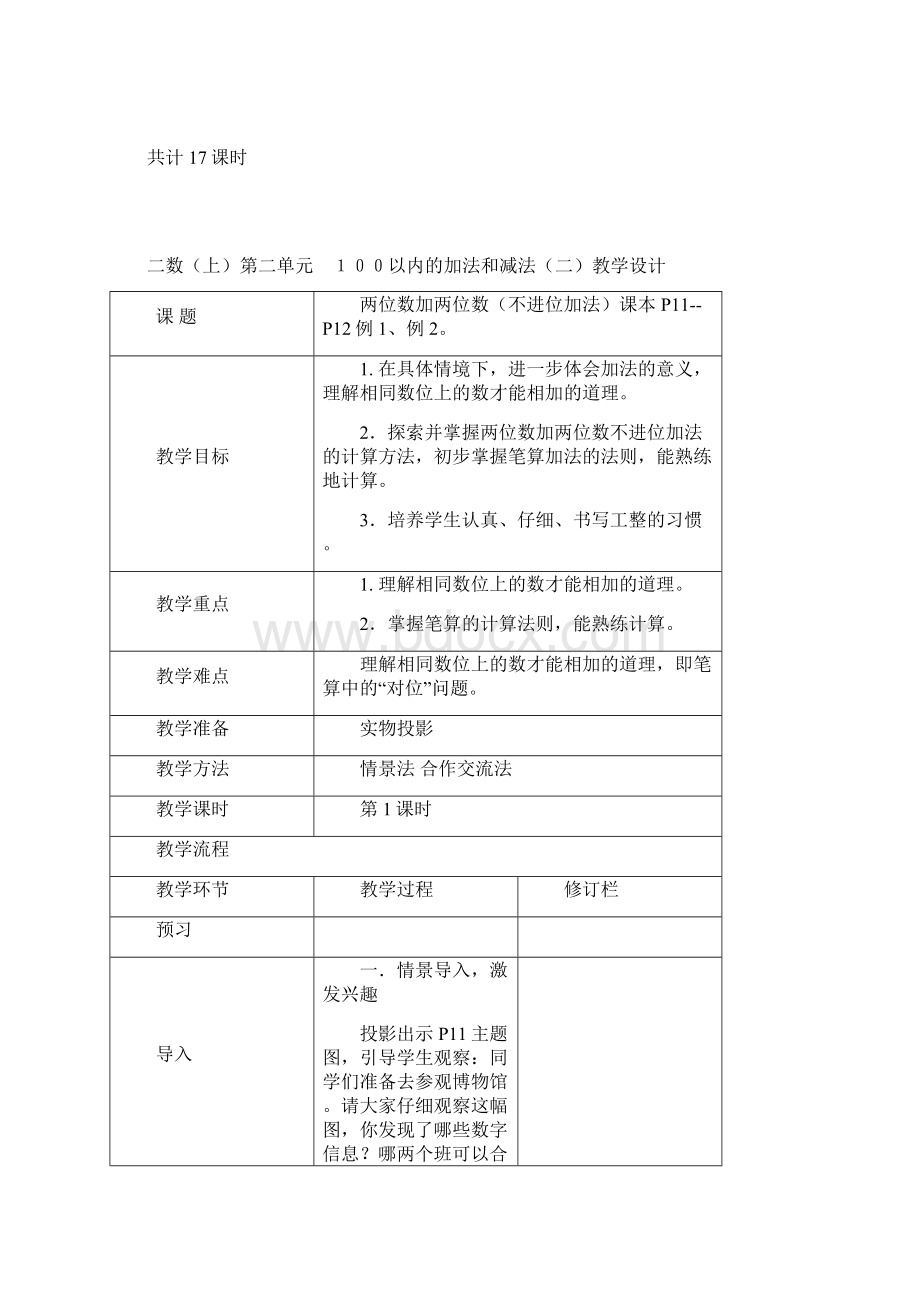 新100以内的加法与减法二Word文档格式.docx_第2页