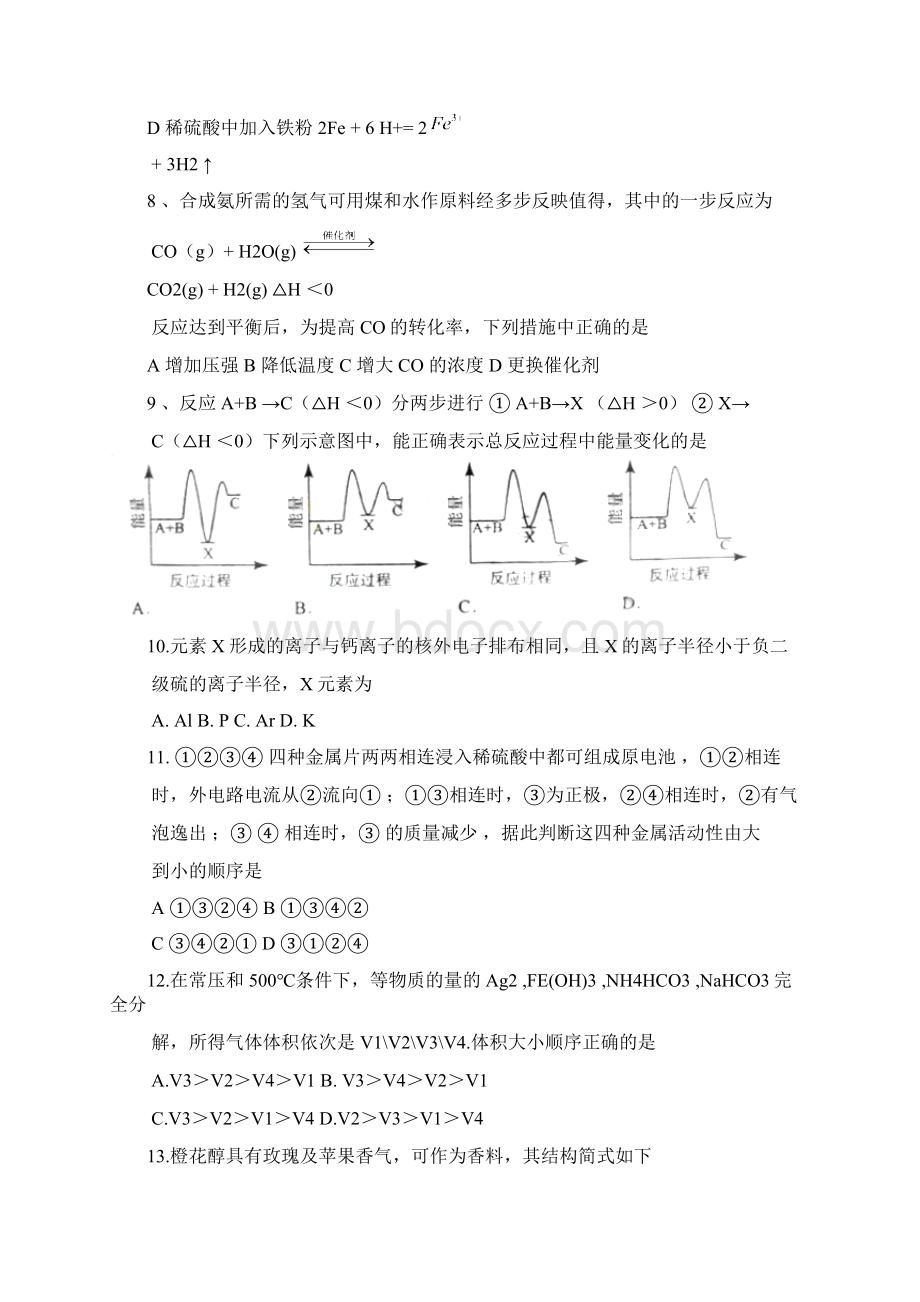 高考大纲版全国卷理综试题精校版.docx_第3页