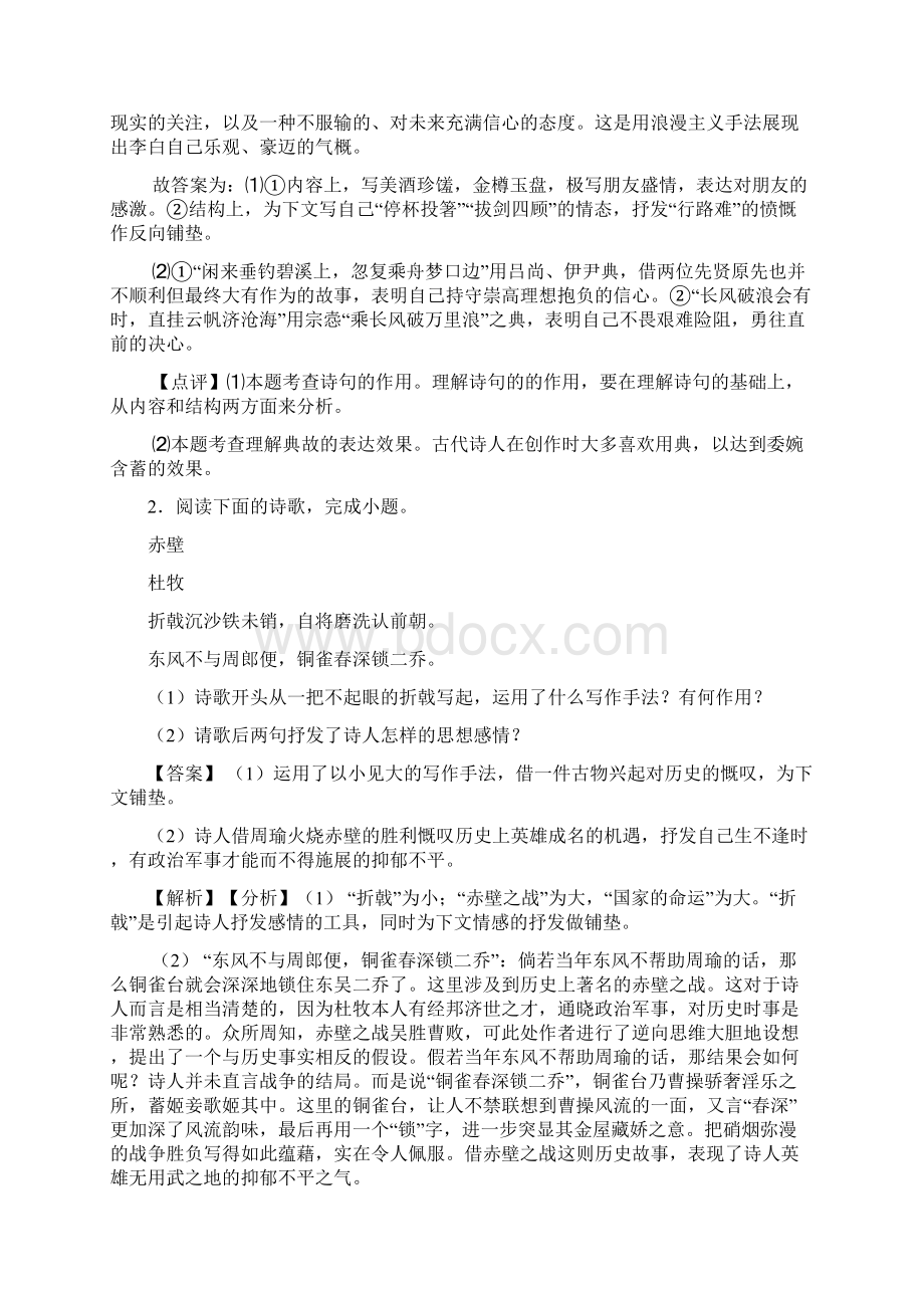 语文诗歌鉴赏+文言文阅读试题类型及其解题技巧.docx_第2页