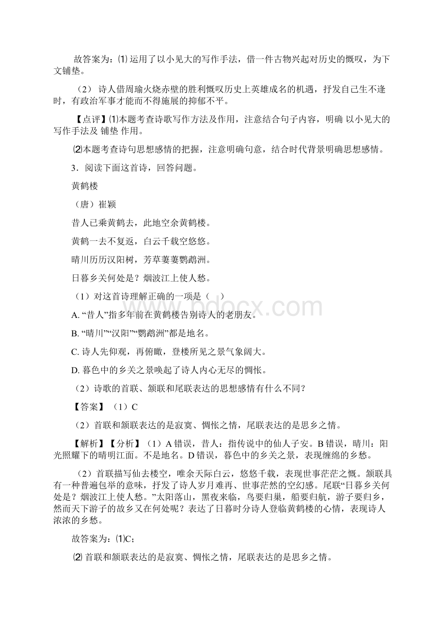 语文诗歌鉴赏+文言文阅读试题类型及其解题技巧.docx_第3页