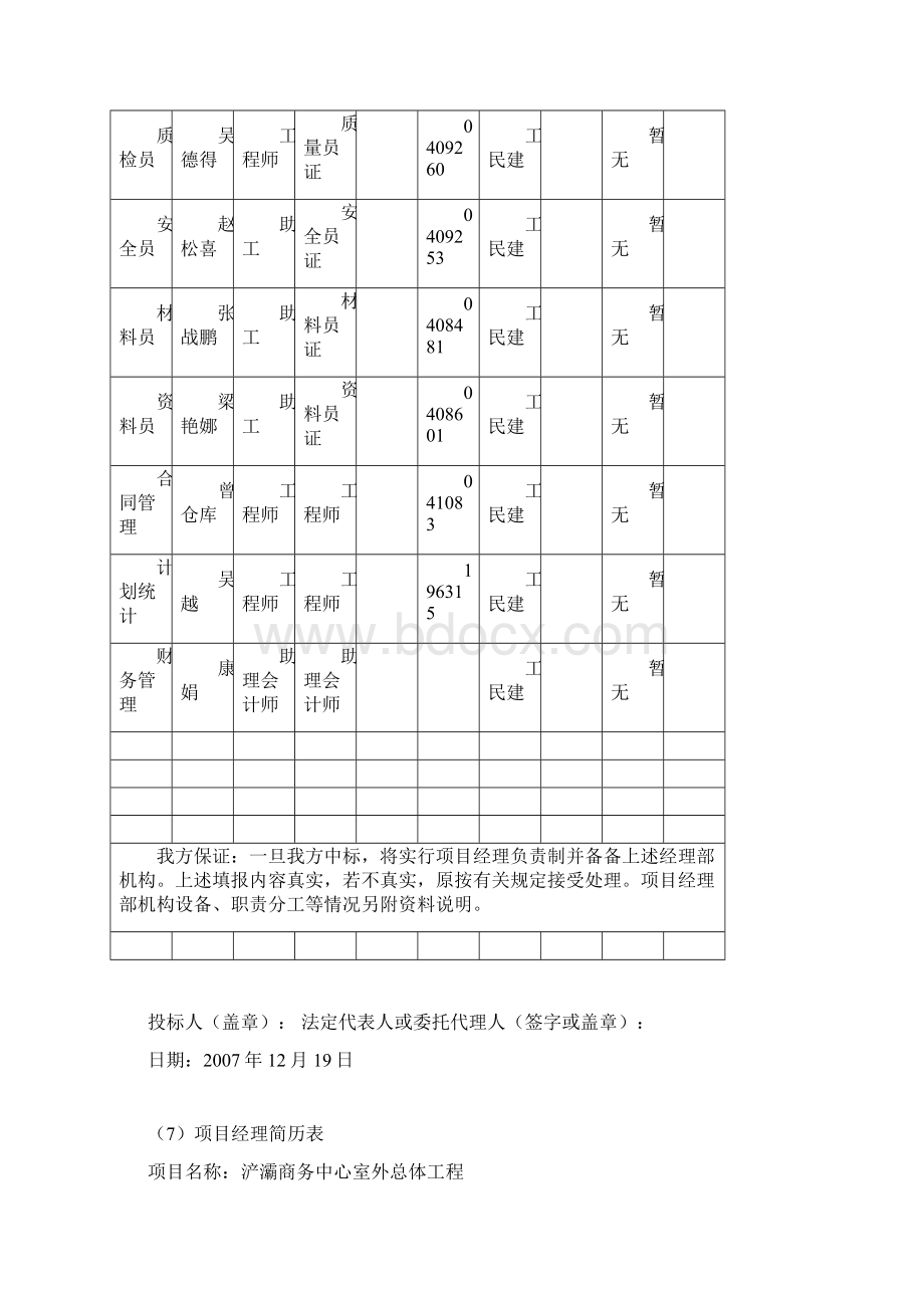 00jlplp技给华达Word格式文档下载.docx_第2页