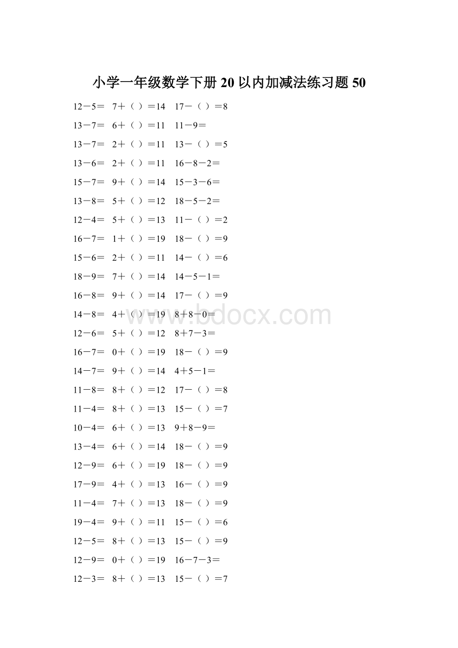 小学一年级数学下册20以内加减法练习题 50.docx_第1页