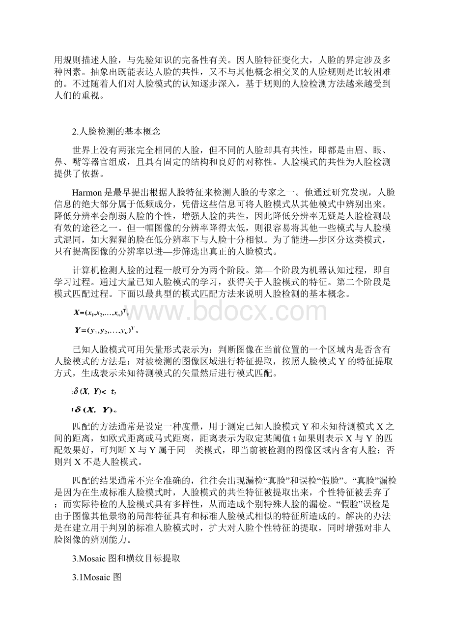 人脸识别总述及相关算法.docx_第2页