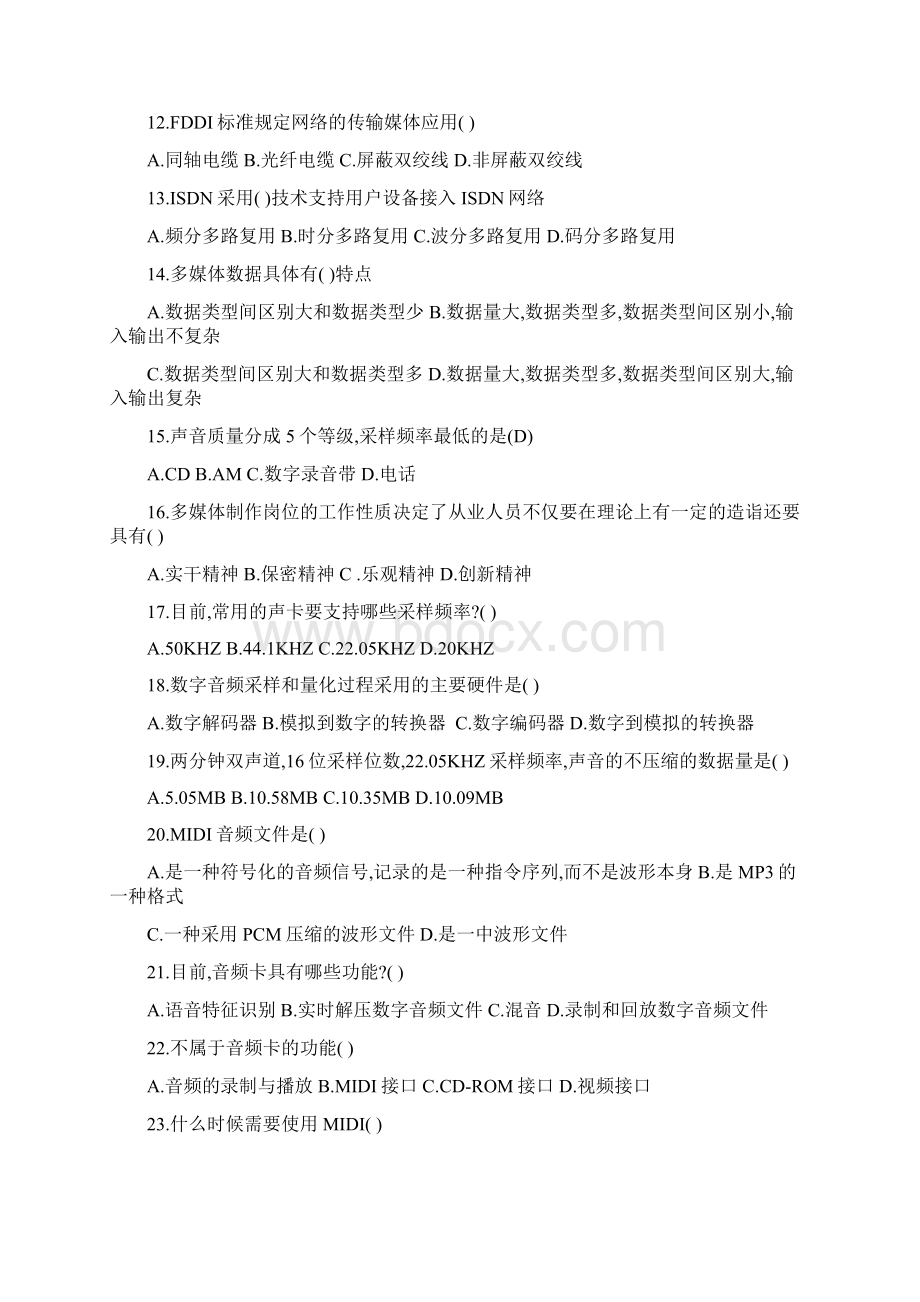 多媒体制作员理论复习材料.docx_第2页