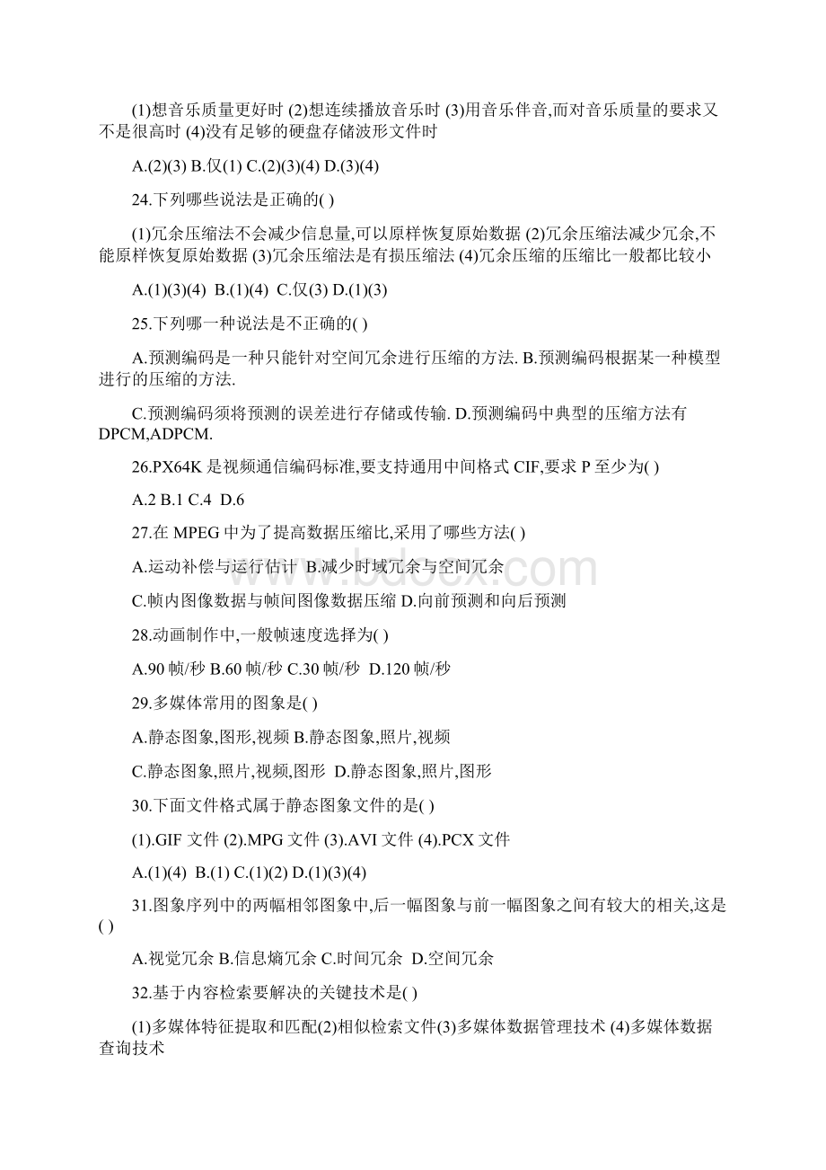 多媒体制作员理论复习材料.docx_第3页