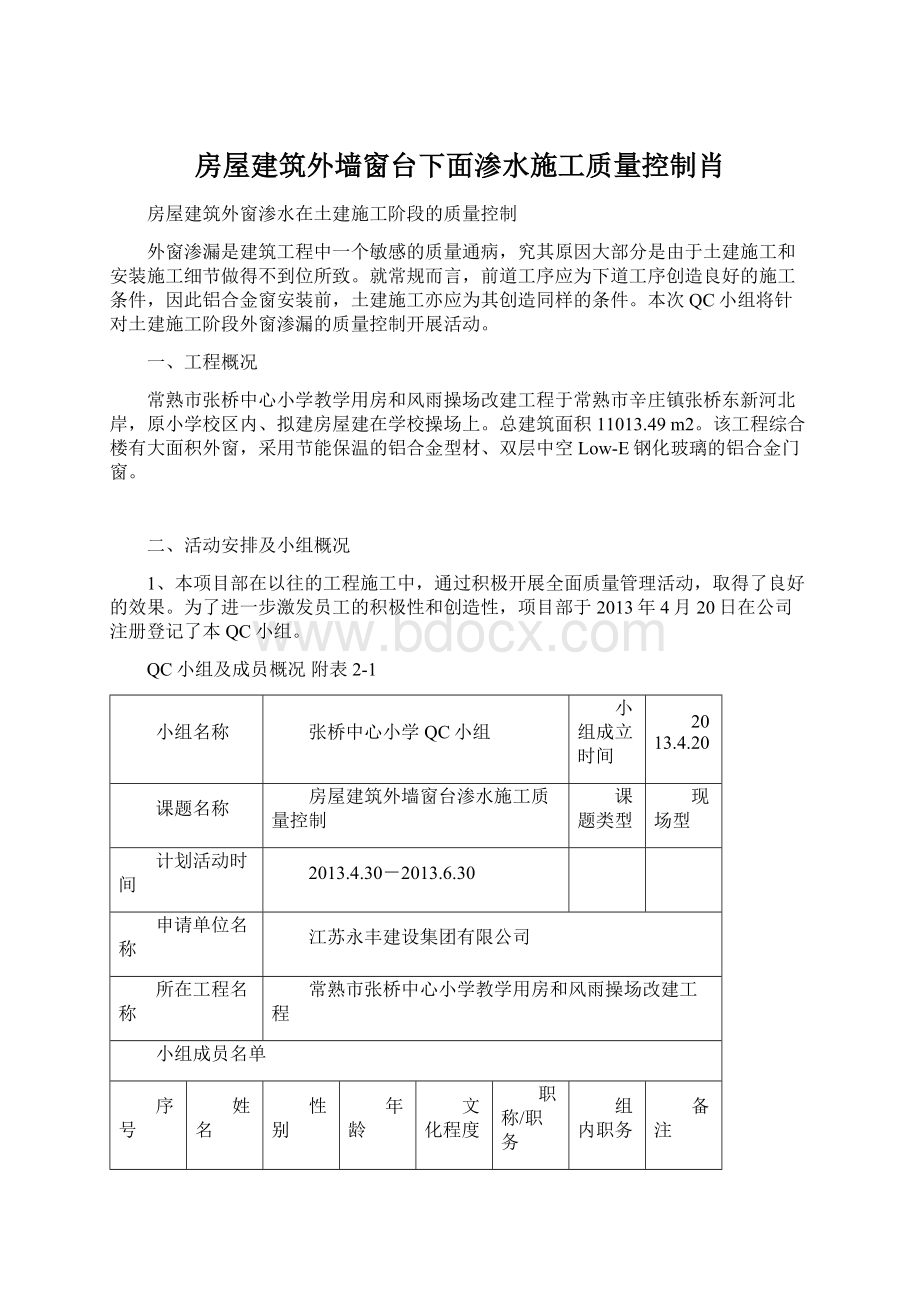 房屋建筑外墙窗台下面渗水施工质量控制肖.docx