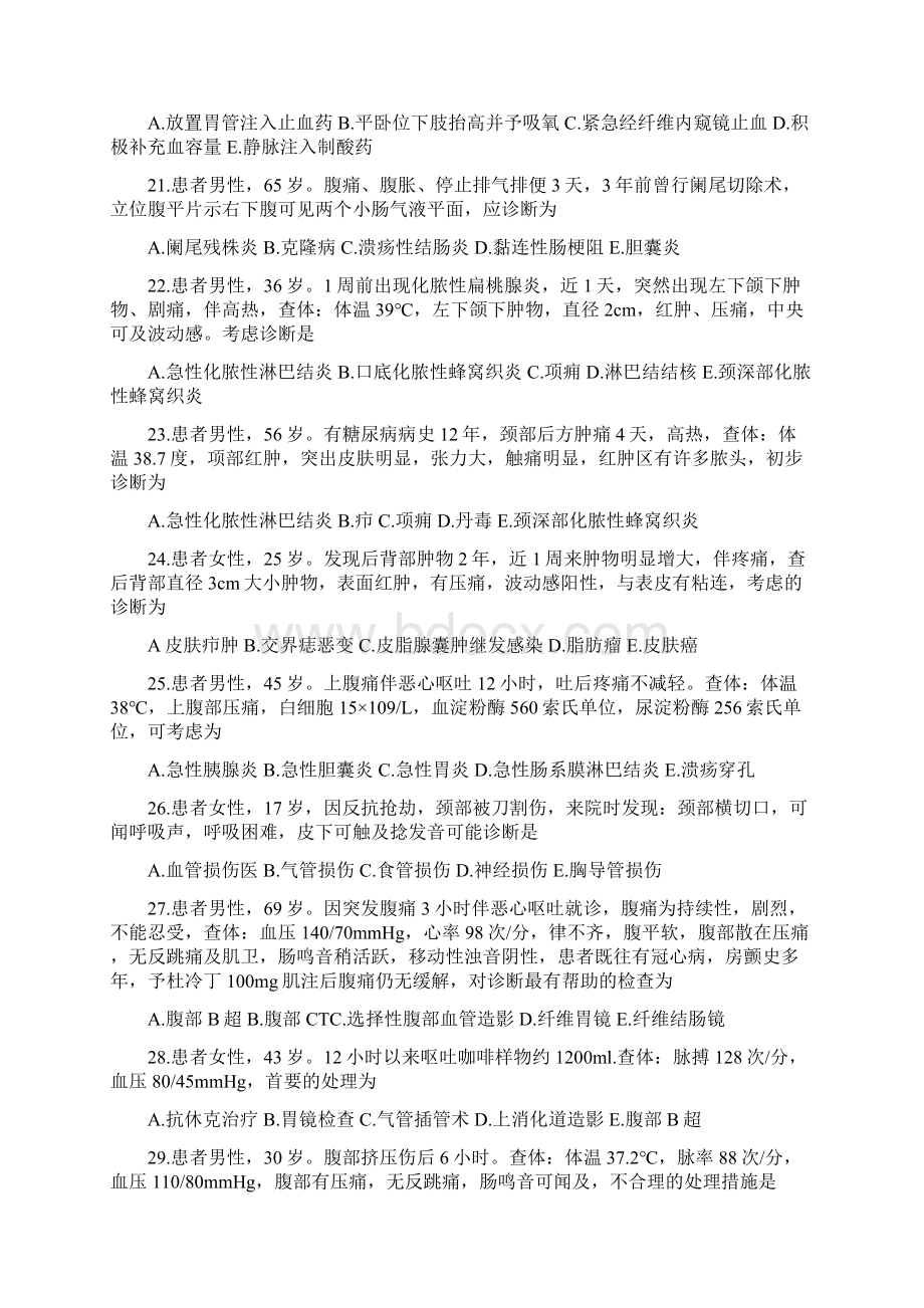 外科专业考试试题复习资料.docx_第3页