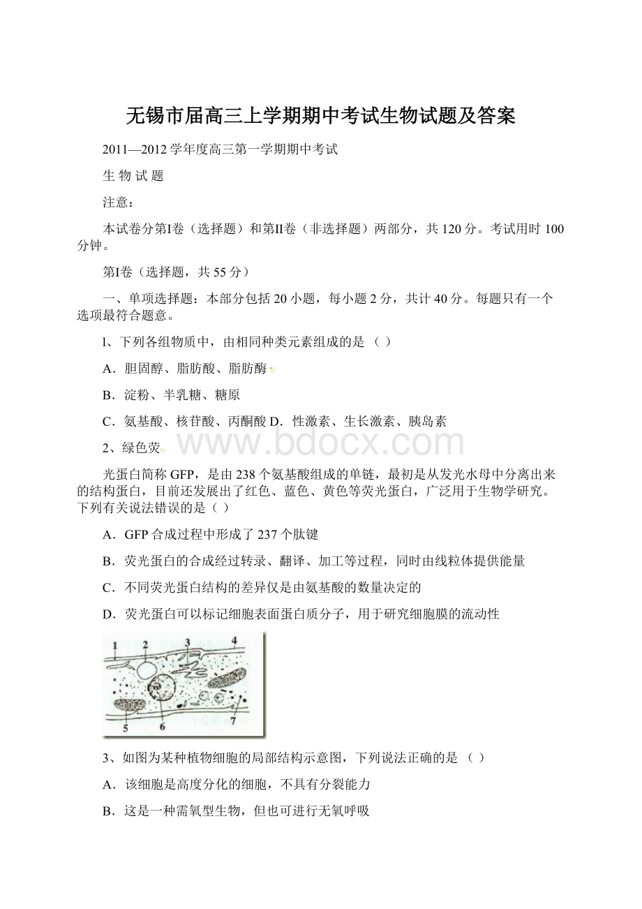 无锡市届高三上学期期中考试生物试题及答案Word格式.docx_第1页