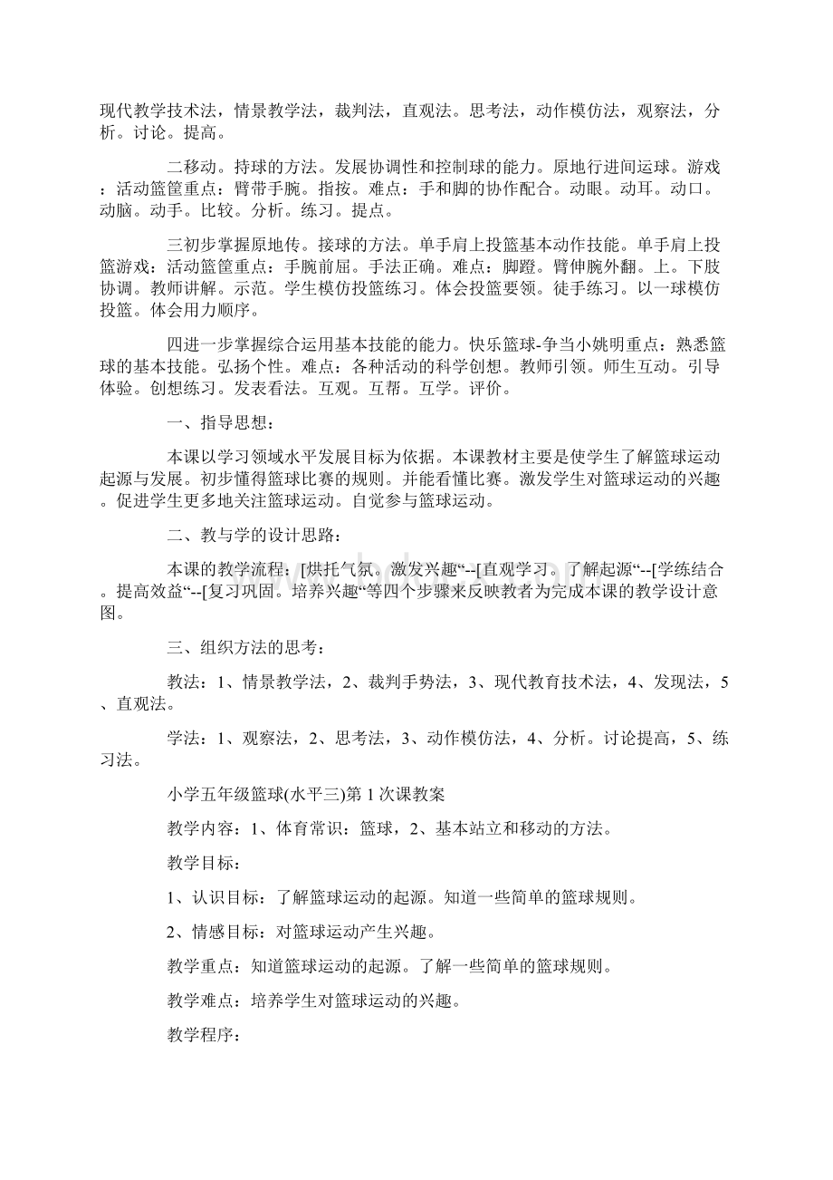 篮球周训练计划Word文件下载.docx_第3页