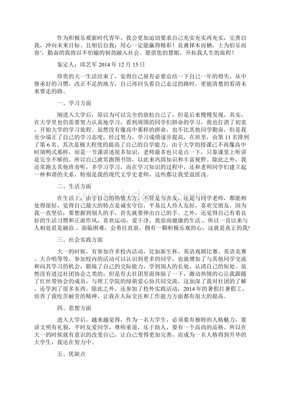 大一学生个人自我鉴定精选多篇.docx_第3页