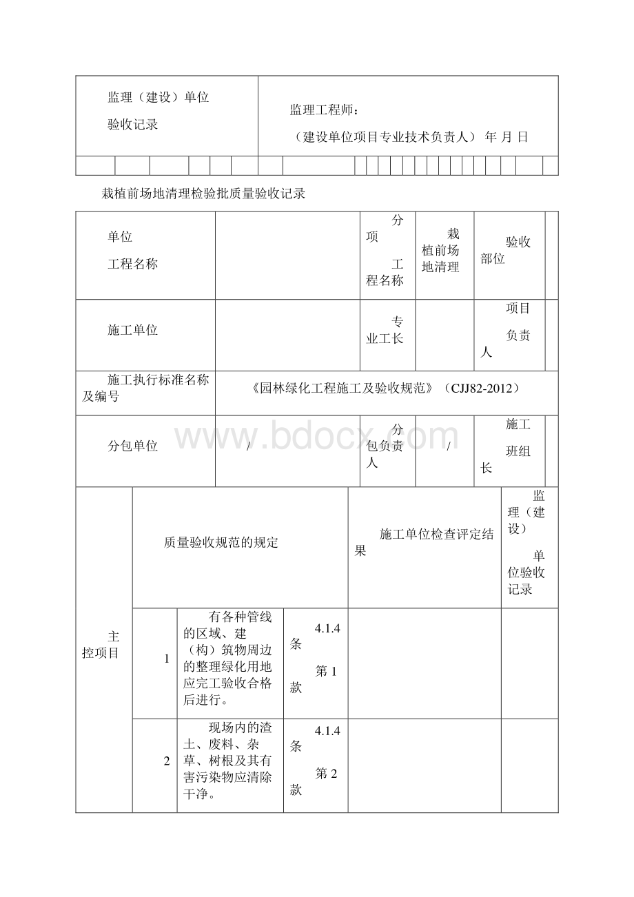 《园林绿化工程施工及验收规范》.docx_第3页