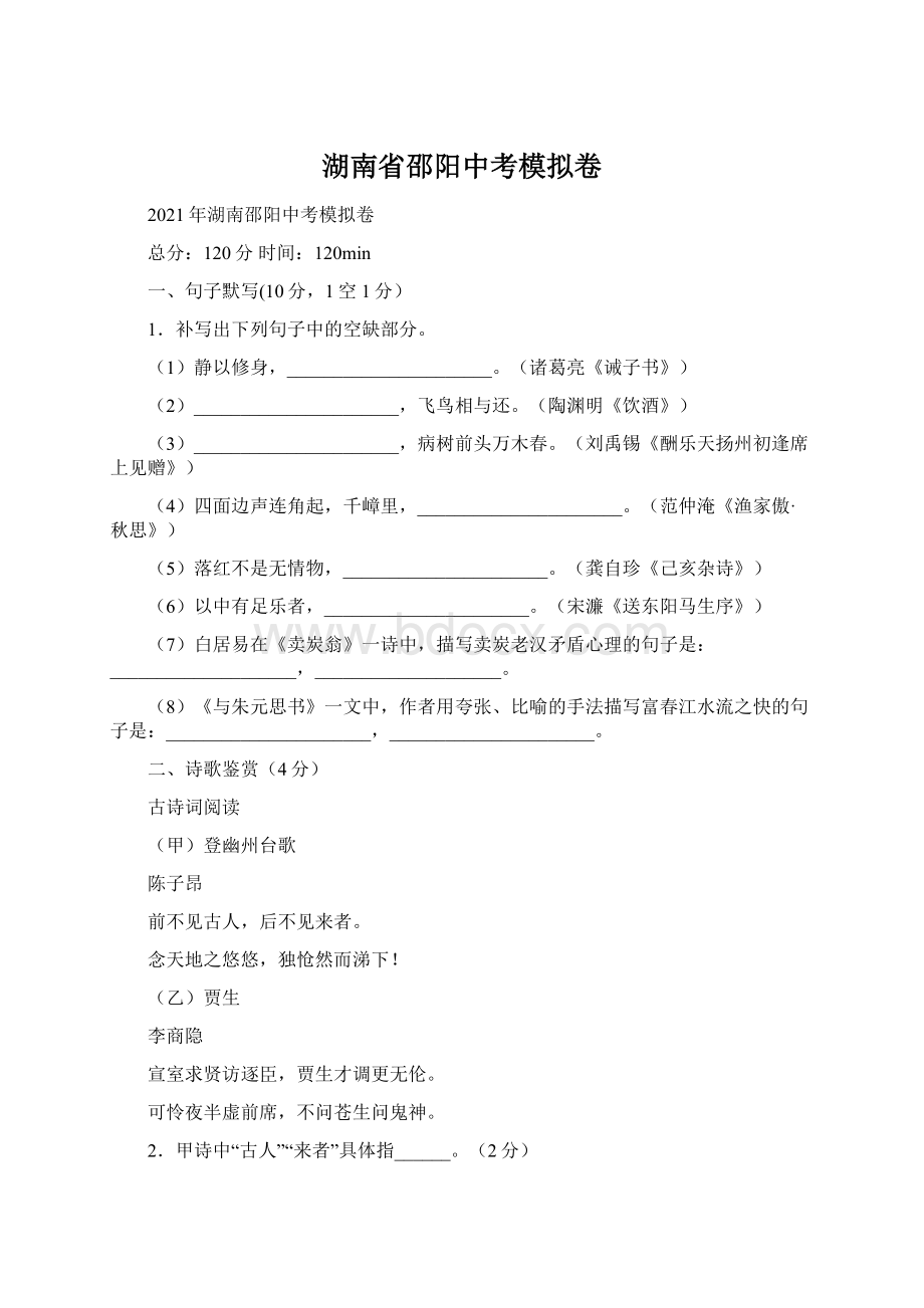 湖南省邵阳中考模拟卷Word文档下载推荐.docx