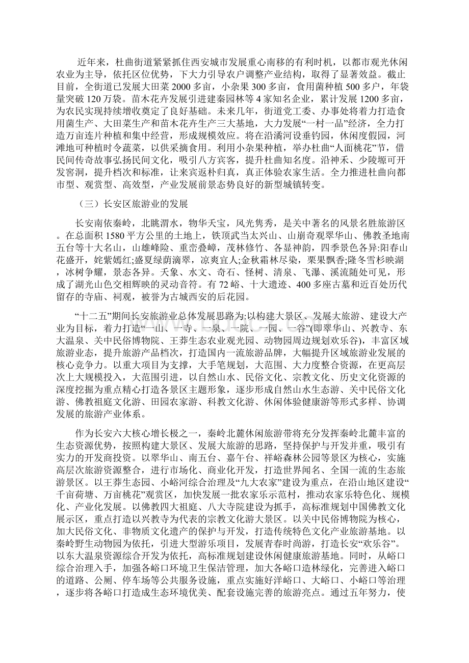 长安人面桃花旅游开发项目建议书Word格式.docx_第3页