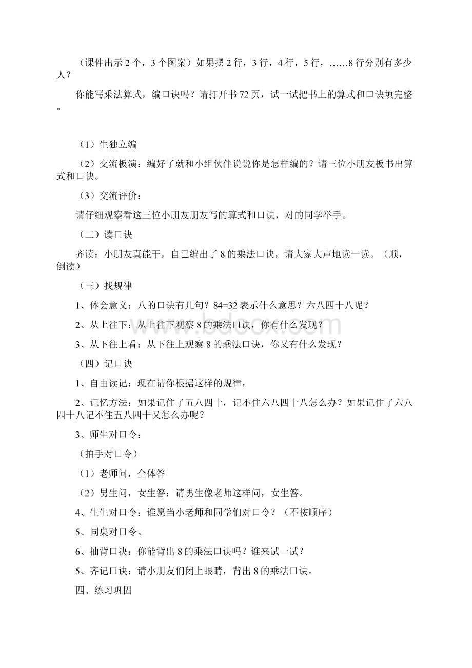 8的乘法口诀教学设计Word下载.docx_第2页