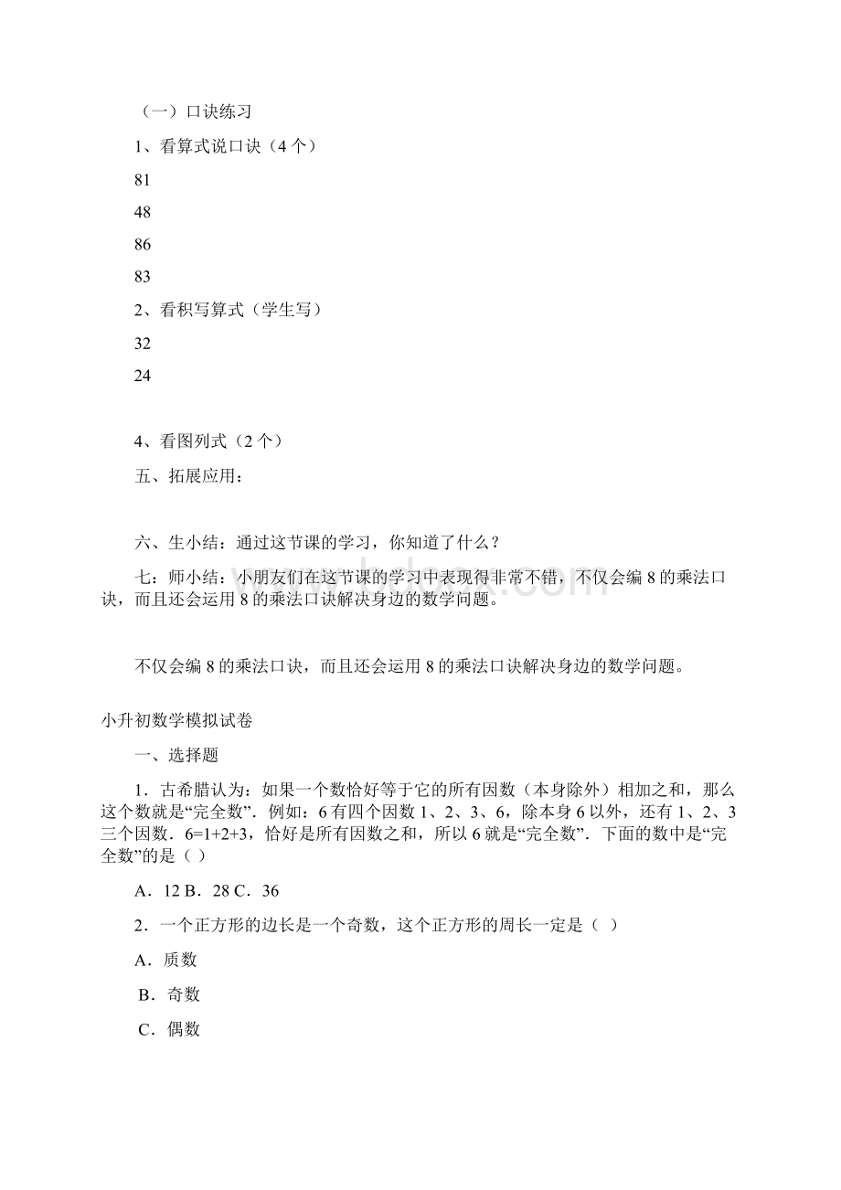 8的乘法口诀教学设计Word下载.docx_第3页