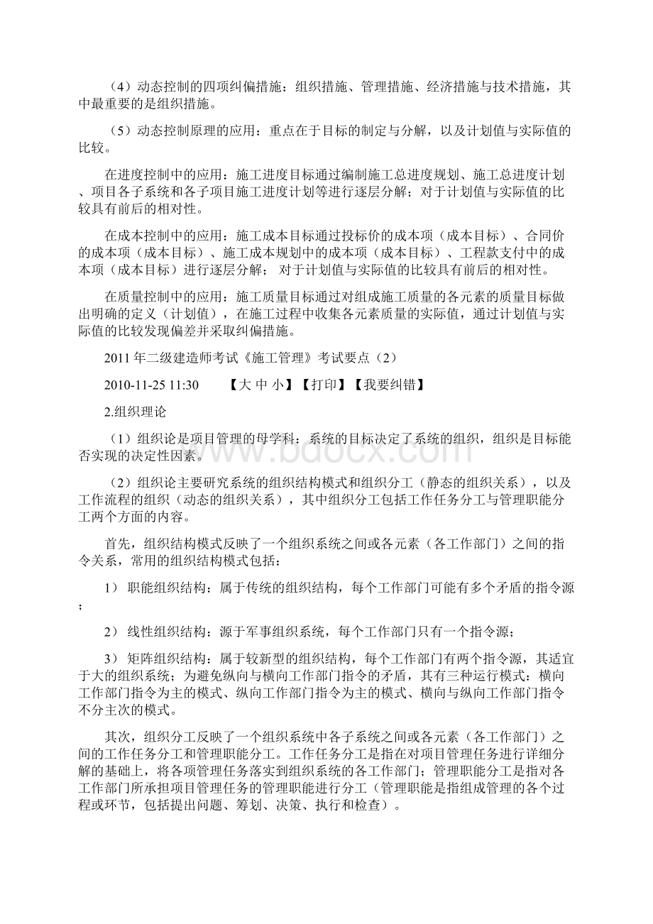 二级建造师考试要点最新 最全10大要点.docx_第2页