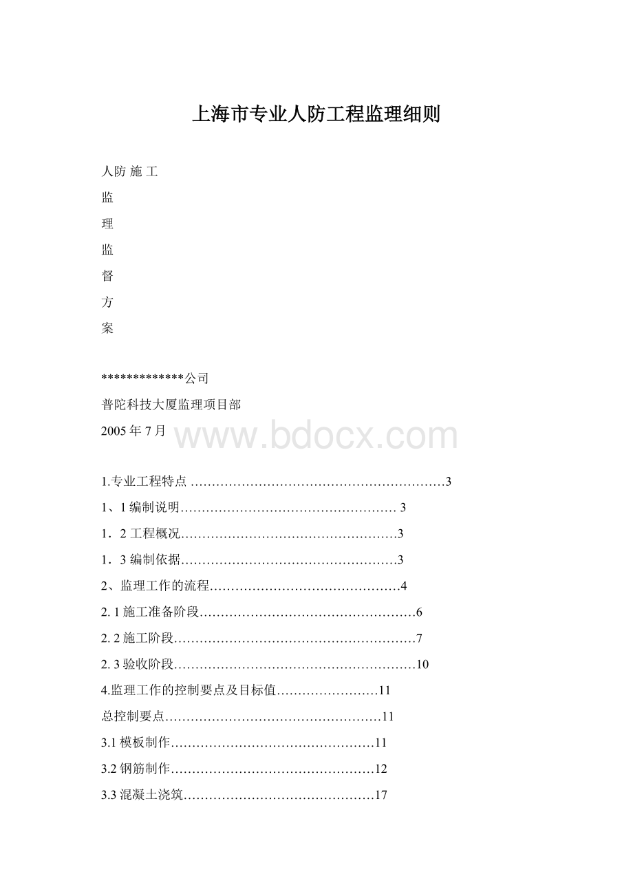 上海市专业人防工程监理细则.docx_第1页