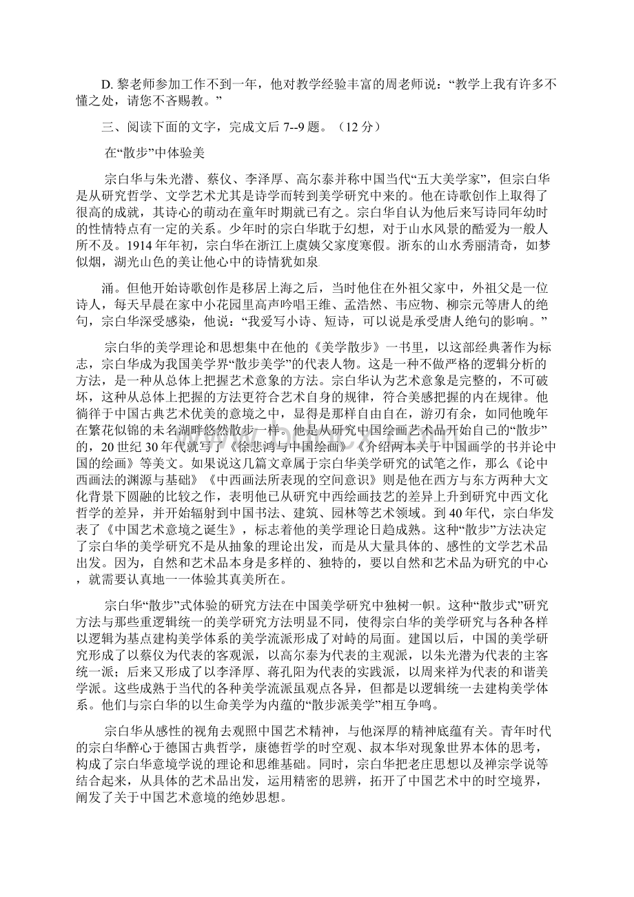 福建省师大附中学年高二下学期期末考试语文试题及答案.docx_第3页