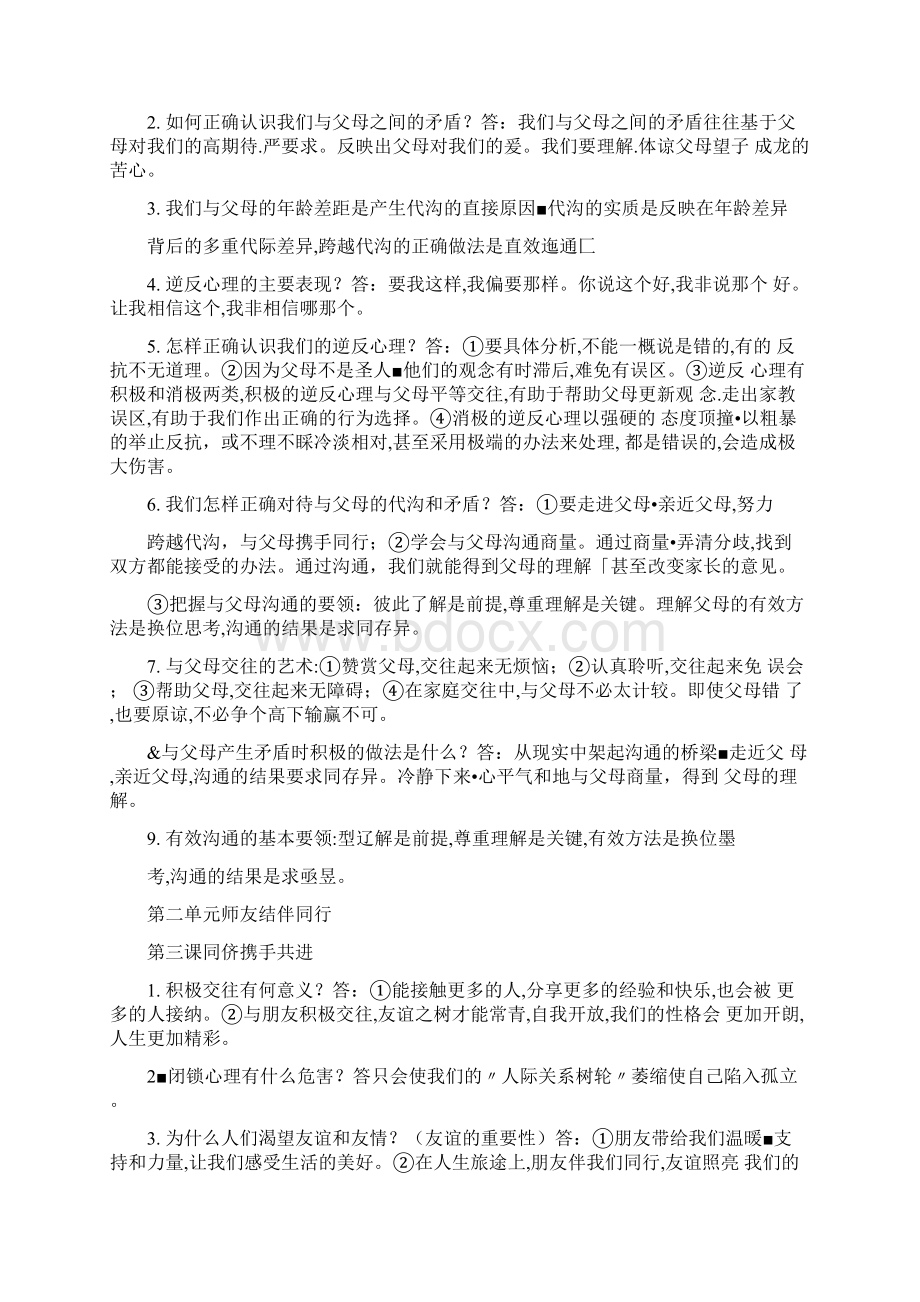 八年级思想品德上册复习提纲docxWord下载.docx_第2页