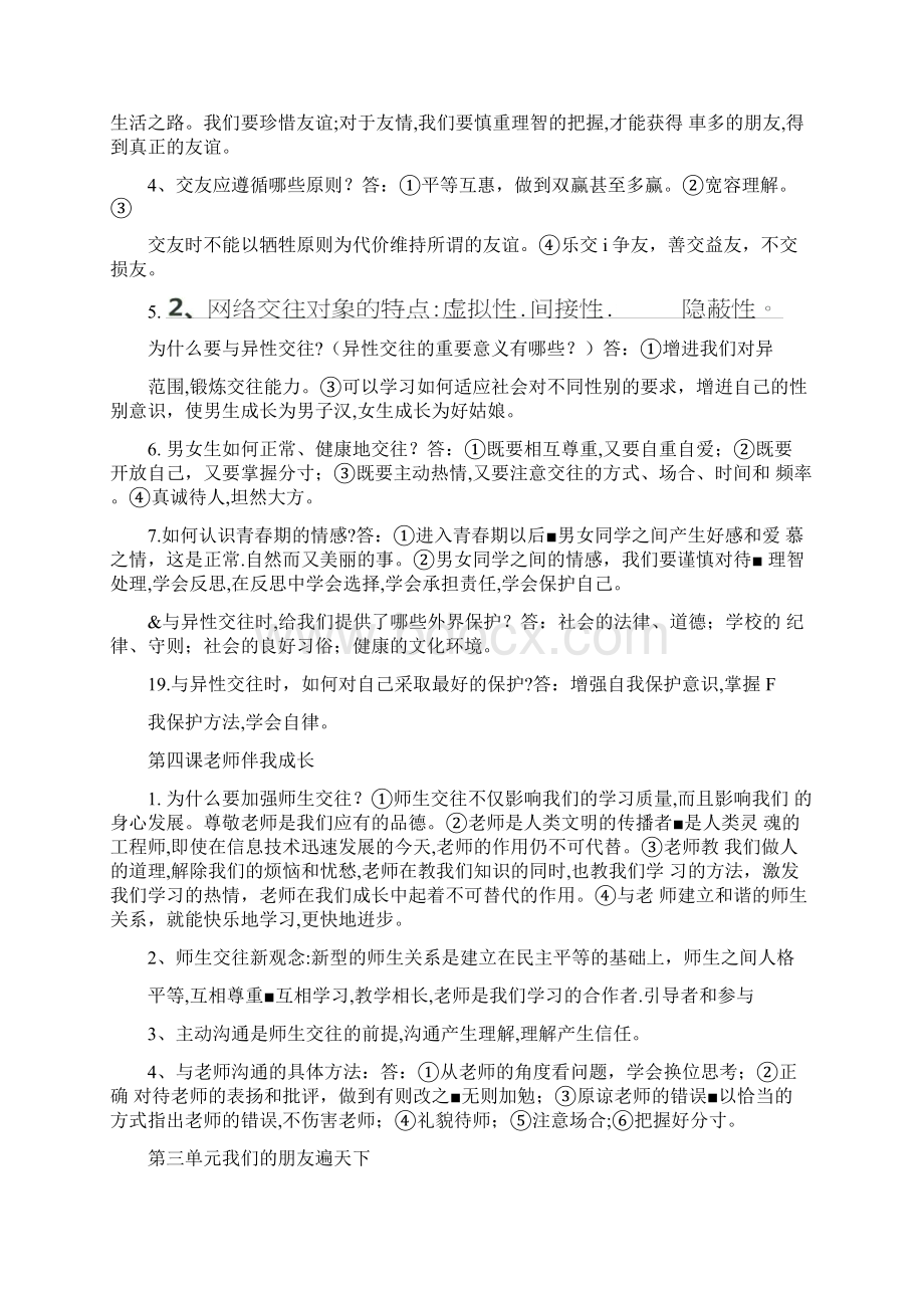 八年级思想品德上册复习提纲docx.docx_第3页