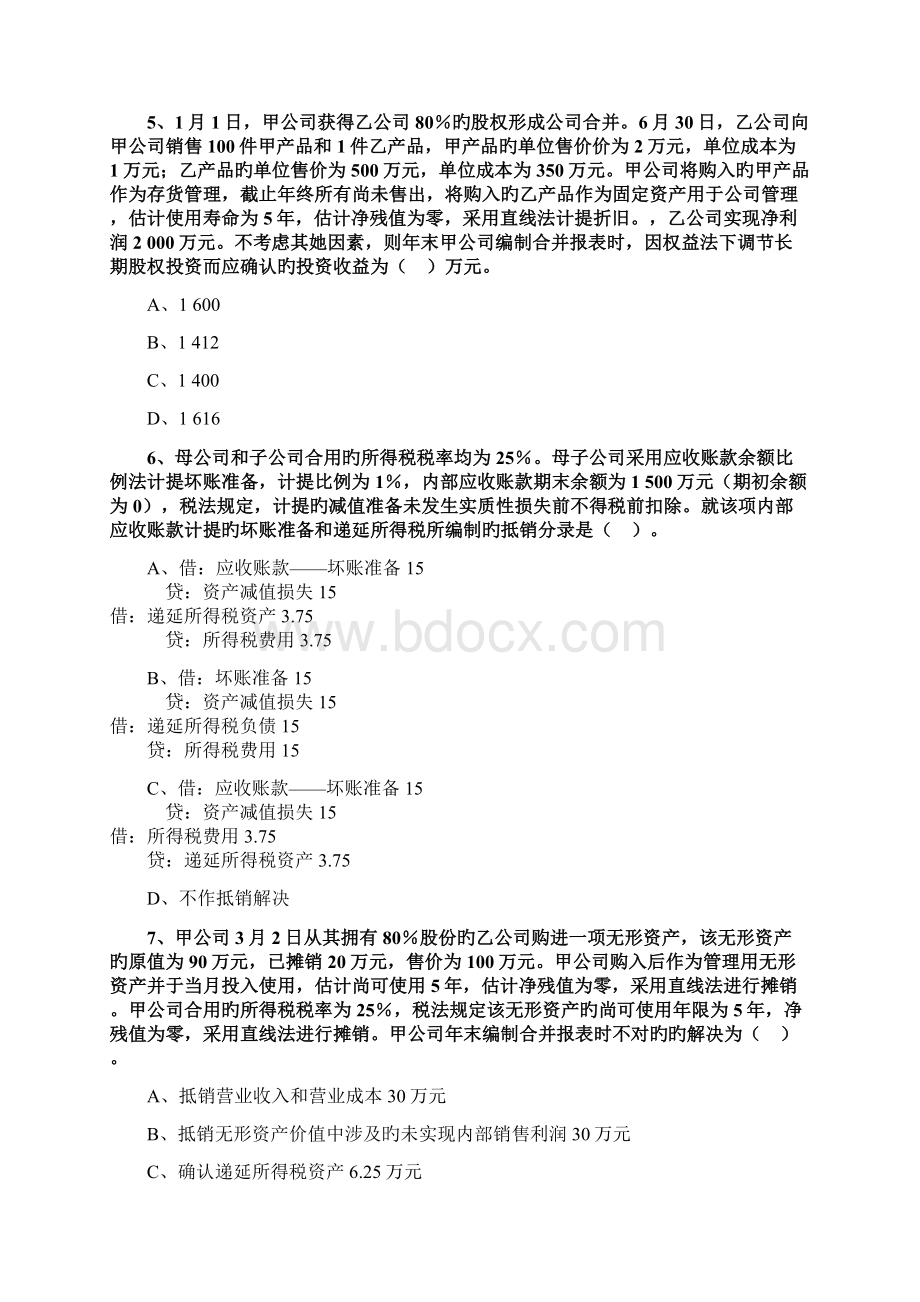 中级会计实务必看题库完整版.docx_第2页