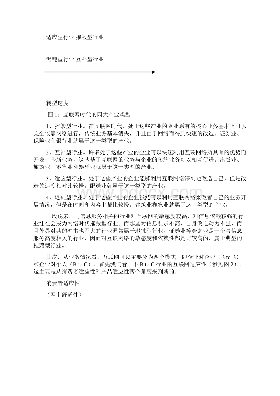 电子商务毕业论文 证券电子商务新经济与经济学新发展文档格式.docx_第2页