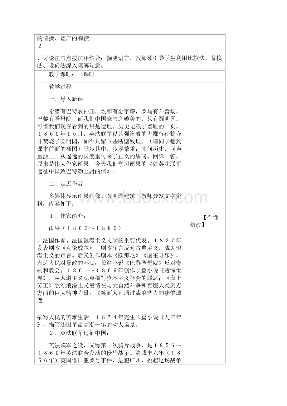 名师整理语文九年级上册《就英法联军远征中国给巴特勒上尉的信》省优质课获奖教案.docx_第2页