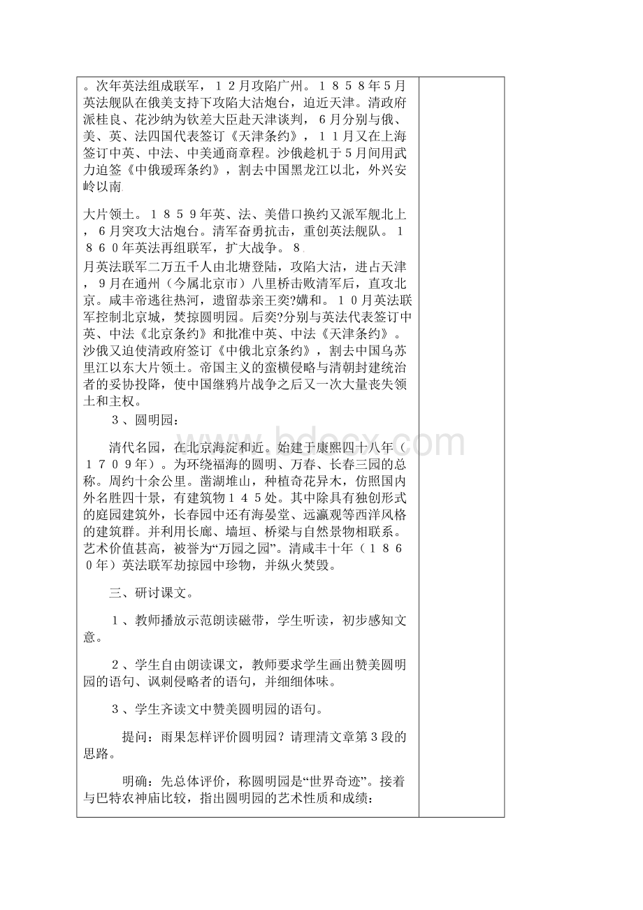 名师整理语文九年级上册《就英法联军远征中国给巴特勒上尉的信》省优质课获奖教案.docx_第3页