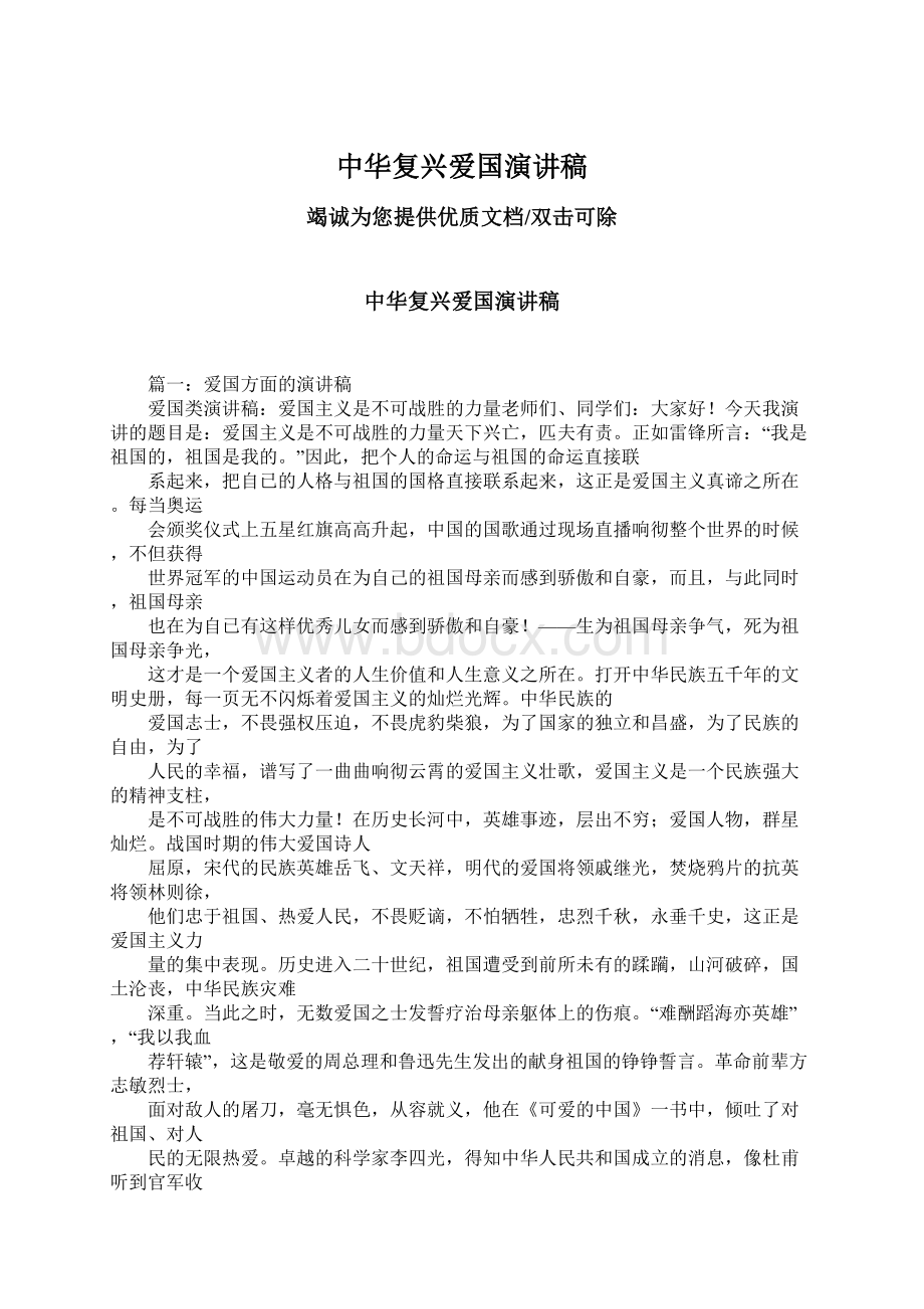 中华复兴爱国演讲稿Word文件下载.docx_第1页