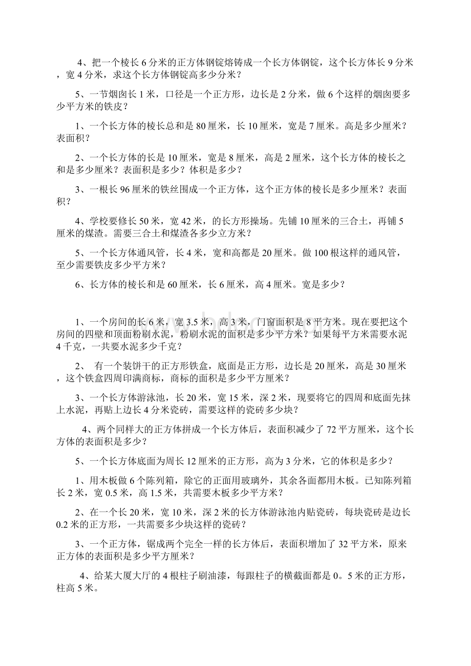 五年级下册表面积和体积练习题备课讲稿.docx_第2页