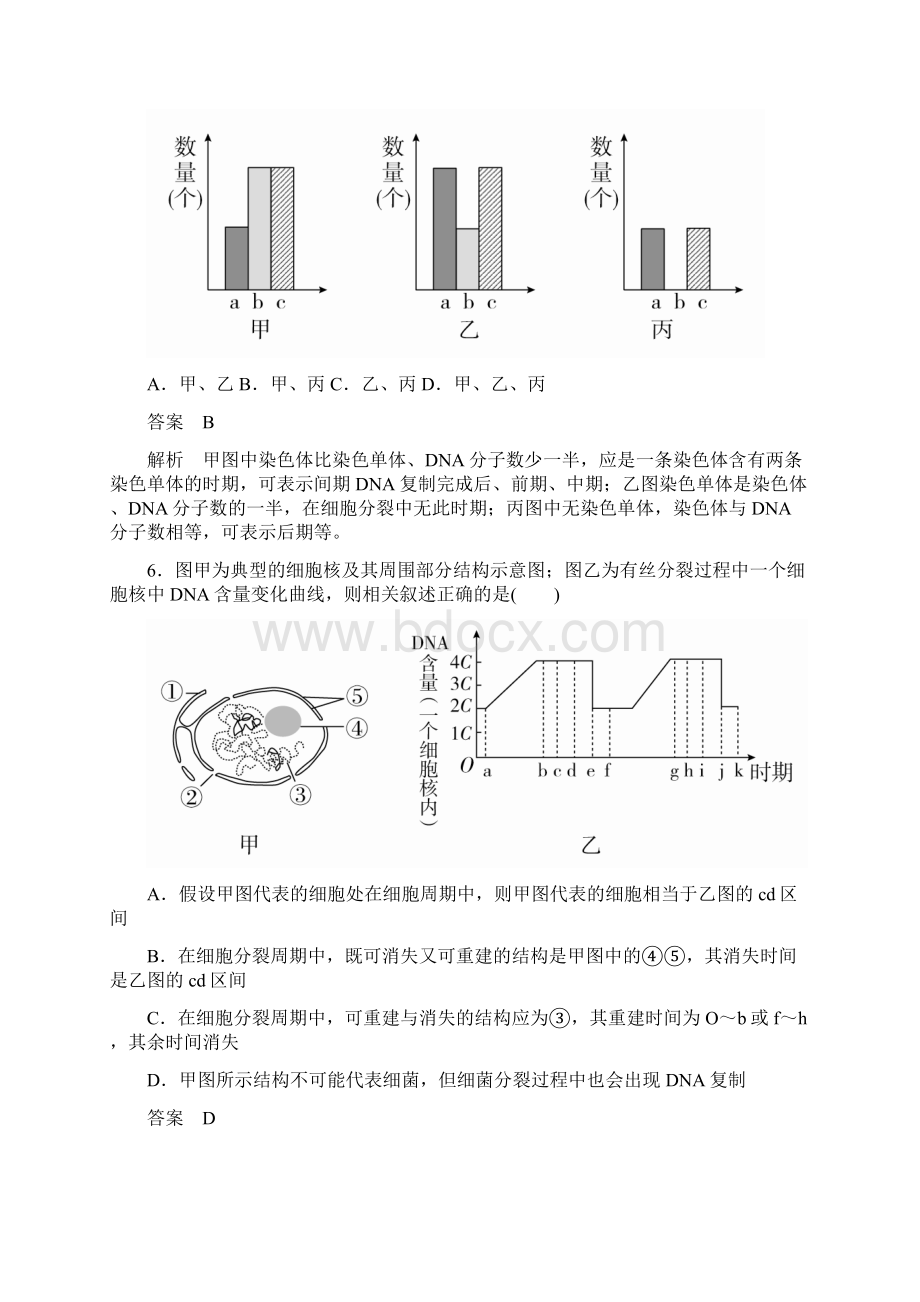 学年高中生物第6章水平测试含答案新人教版必修1.docx_第3页