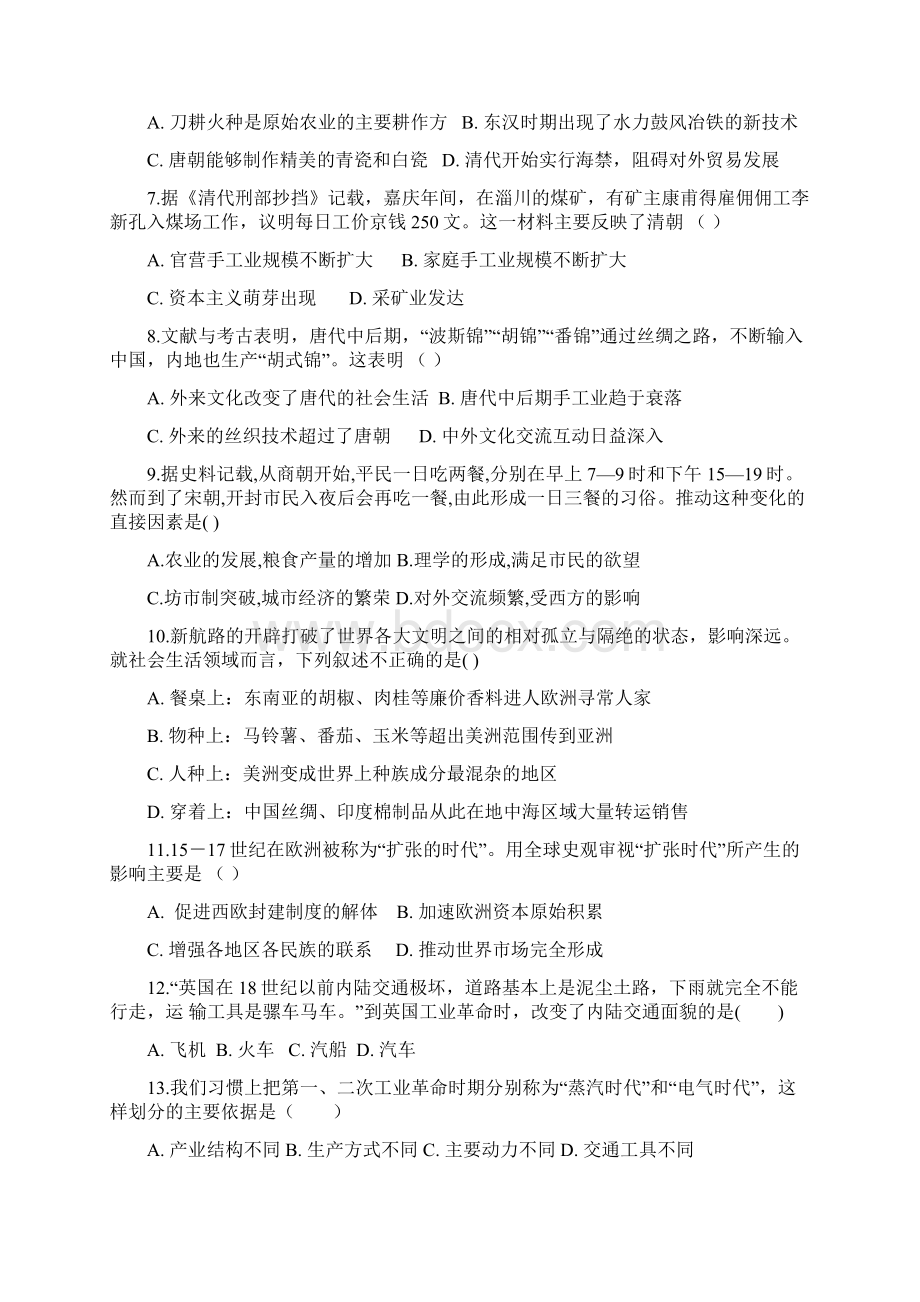 高一历史下学期期中试题B卷.docx_第2页