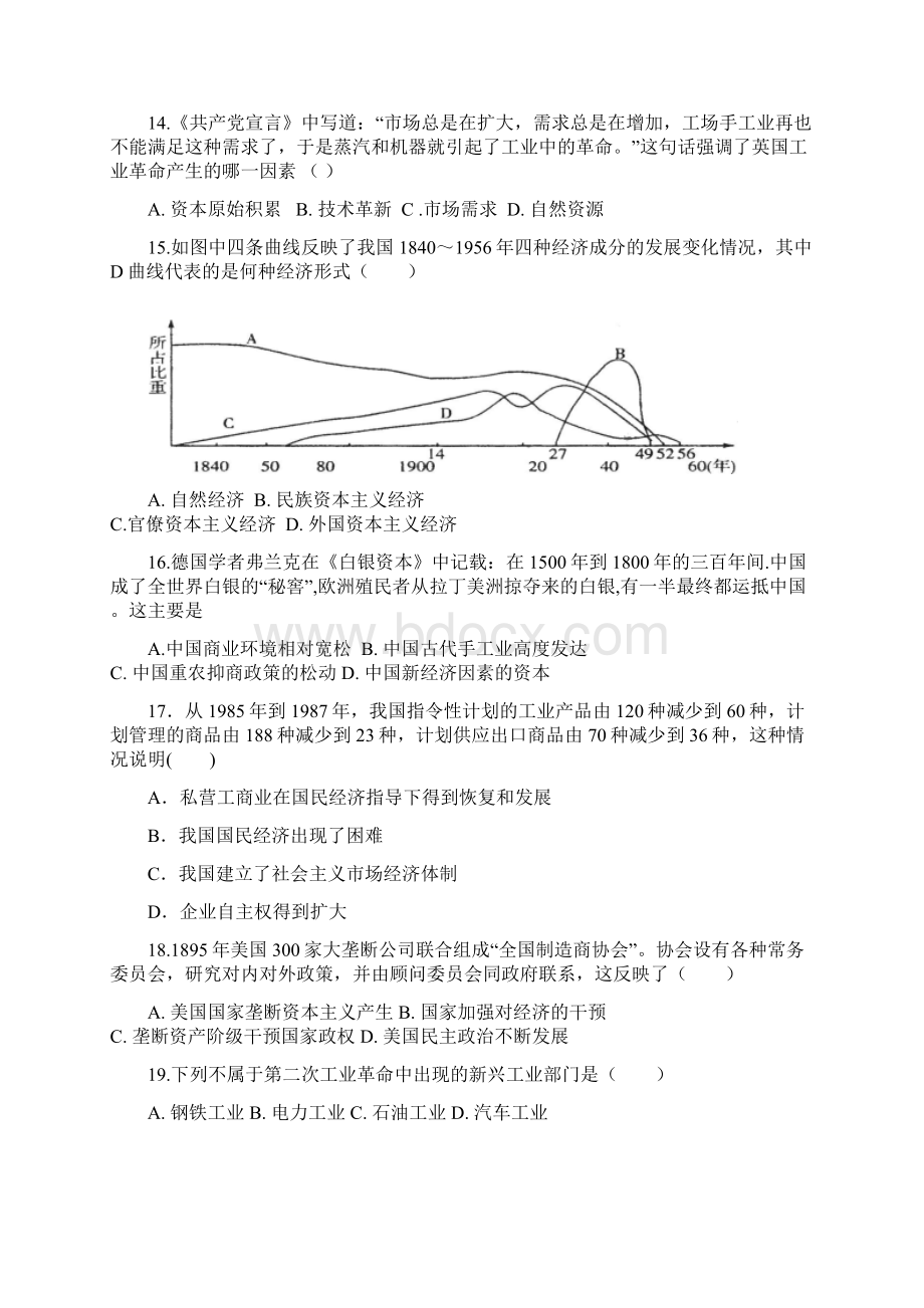 高一历史下学期期中试题B卷.docx_第3页