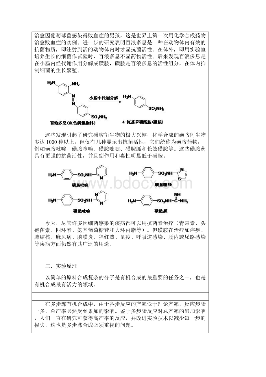 磺胺药物的合成.docx_第2页