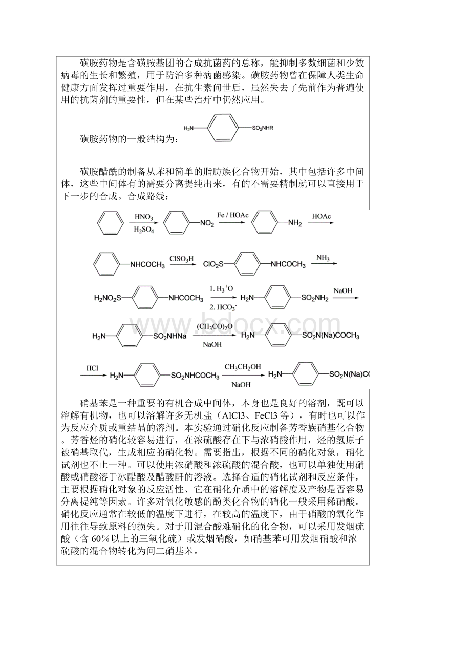 磺胺药物的合成.docx_第3页