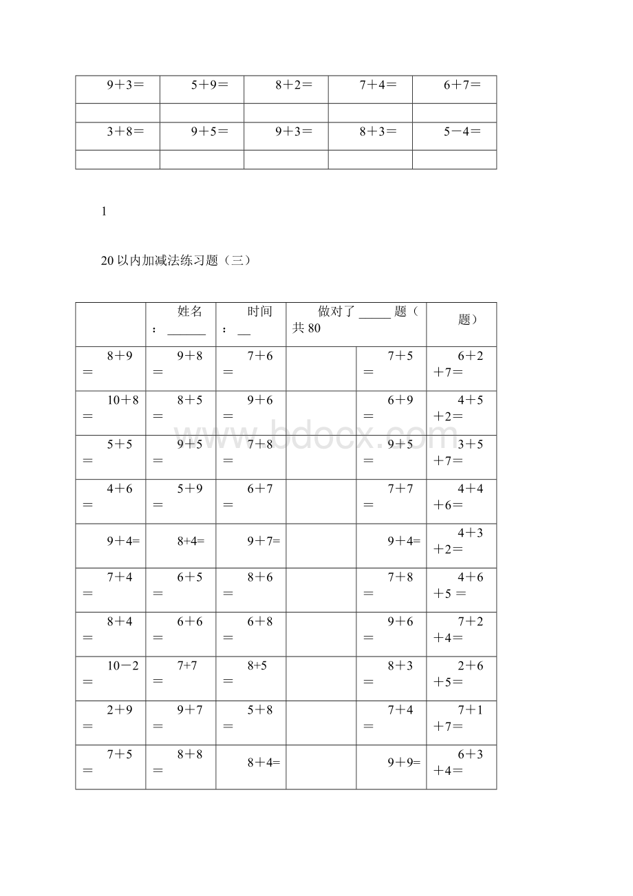 小学20以内加减法练习题.docx_第2页