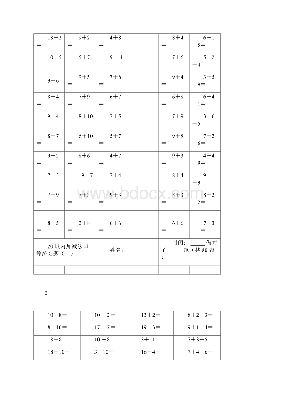 小学20以内加减法练习题.docx_第3页