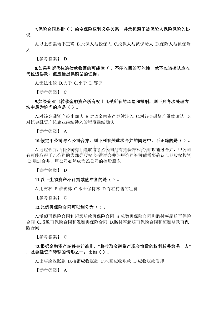 奥鹏东财《特殊会计准则》单元作业三2doc.docx_第2页