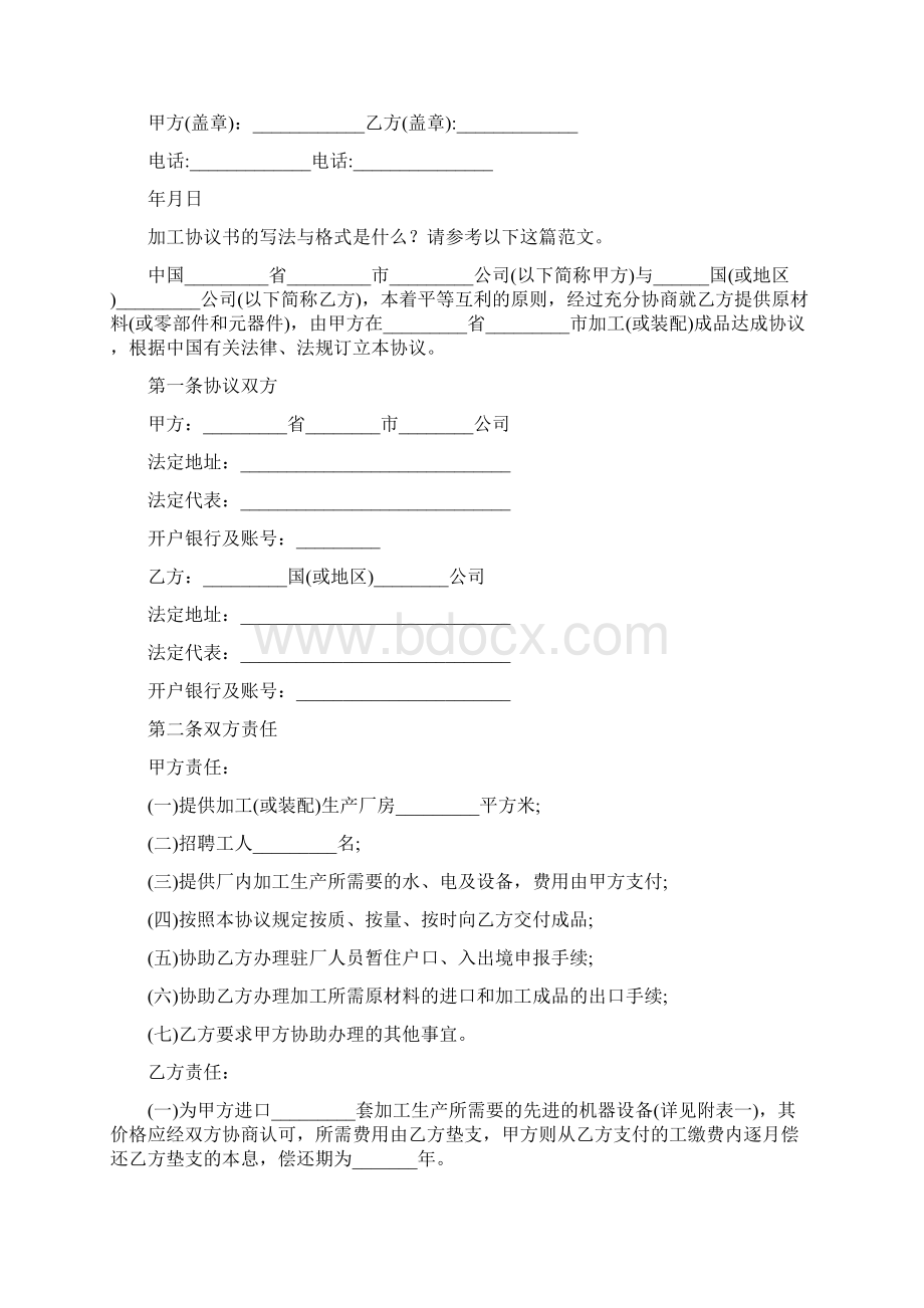 加工协议书Word格式文档下载.docx_第3页