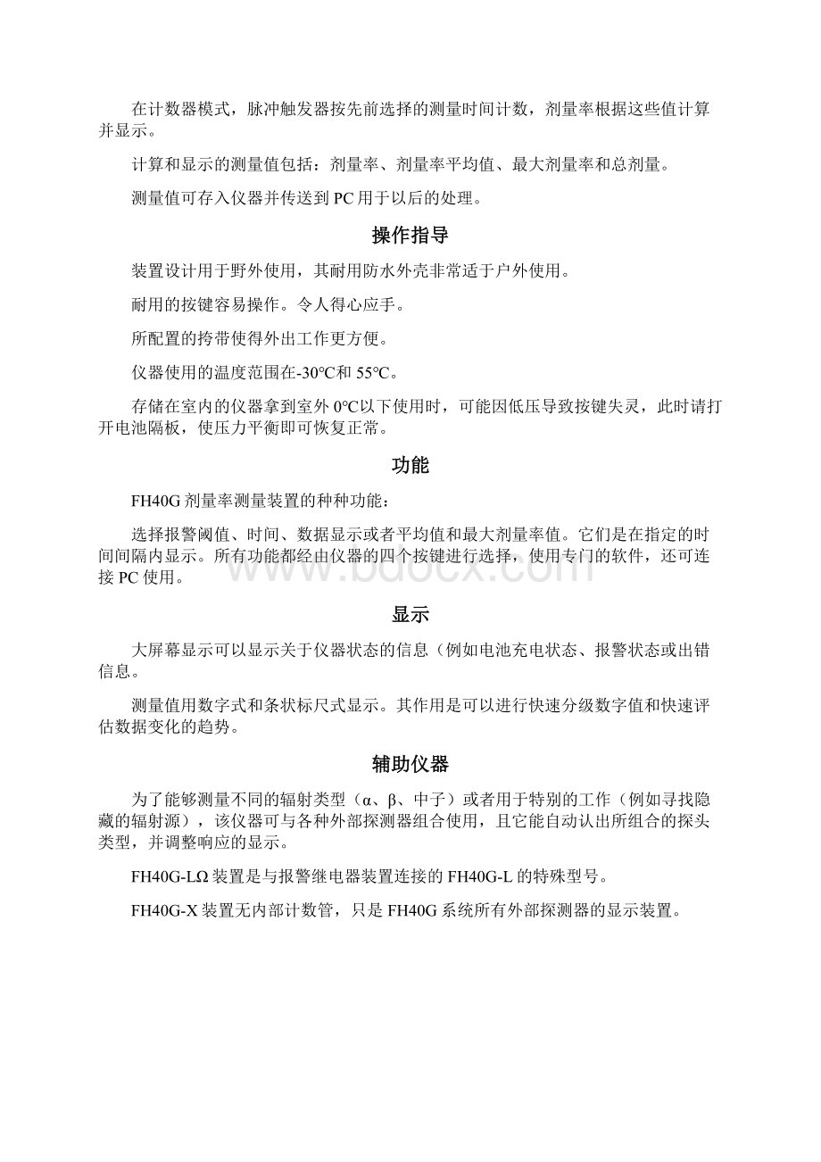 多功能辐射测量仪主机FHG中文操作手册THERMO.docx_第2页