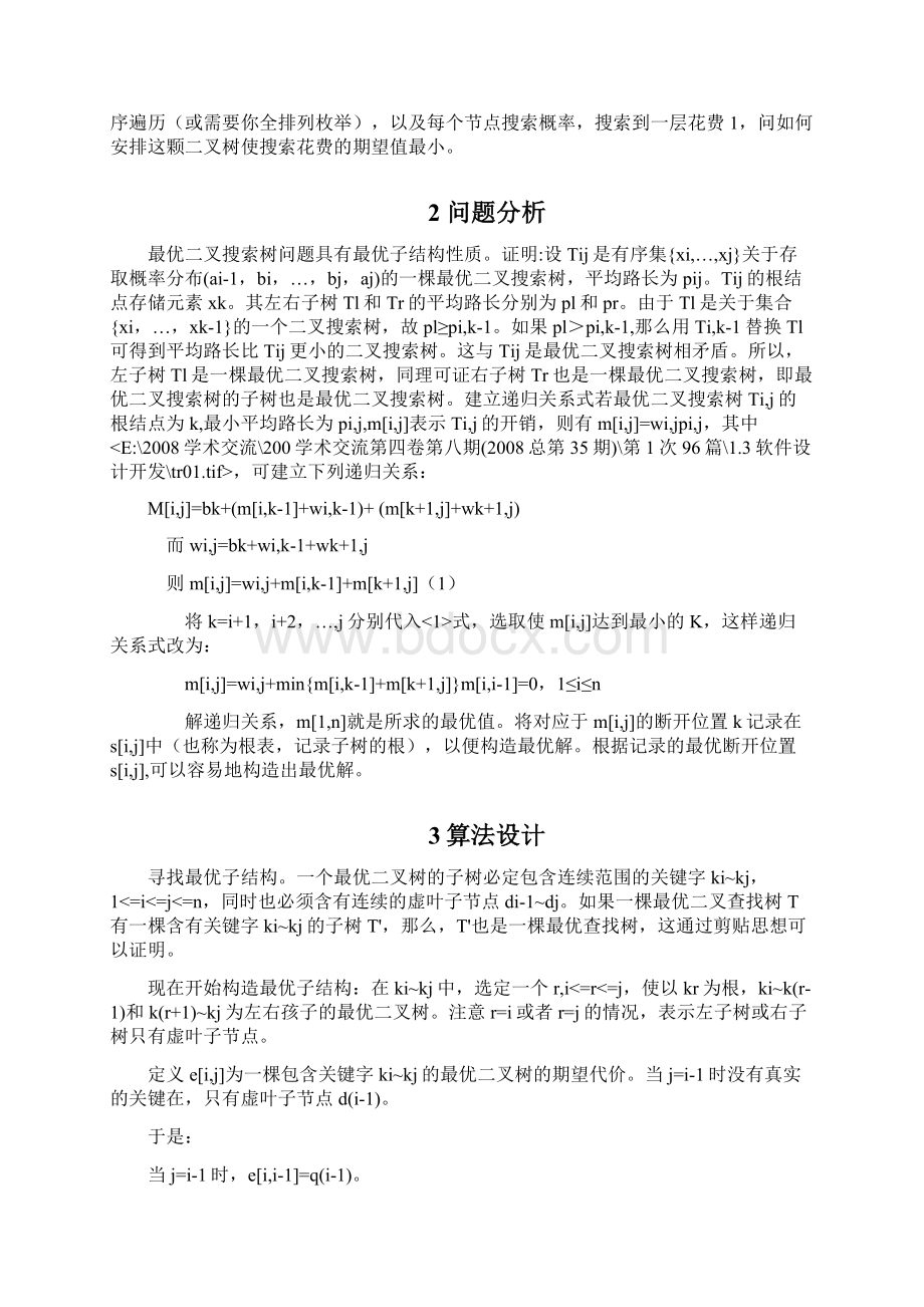 动态规划 最优二叉搜索树Word格式文档下载.docx_第2页