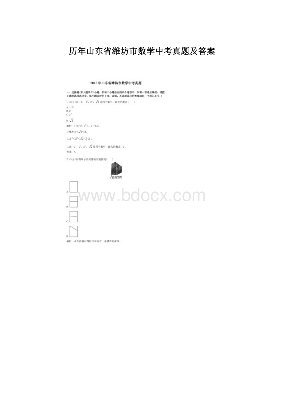 历年山东省潍坊市数学中考真题及答案Word格式.docx