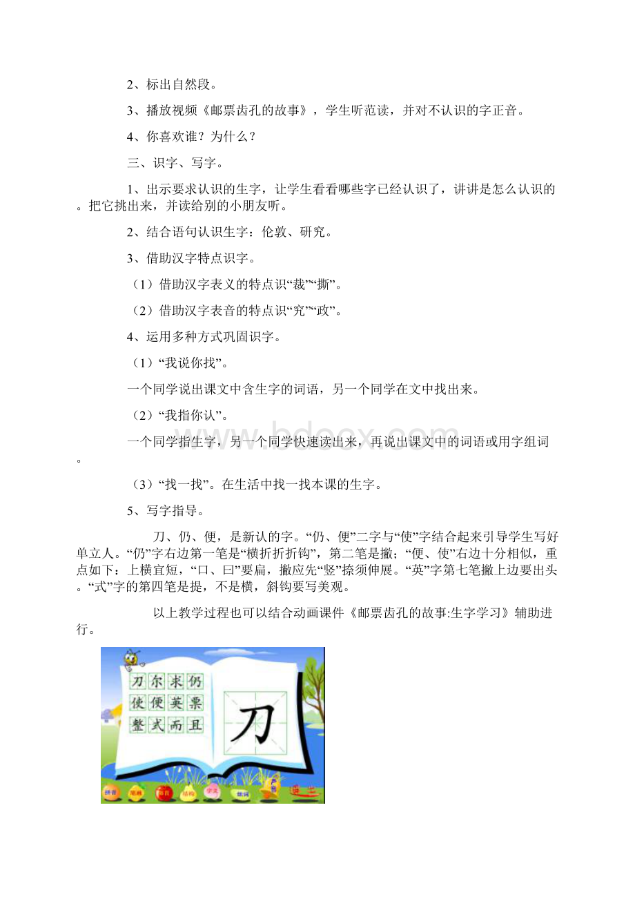 邮票齿孔的故事.docx_第2页